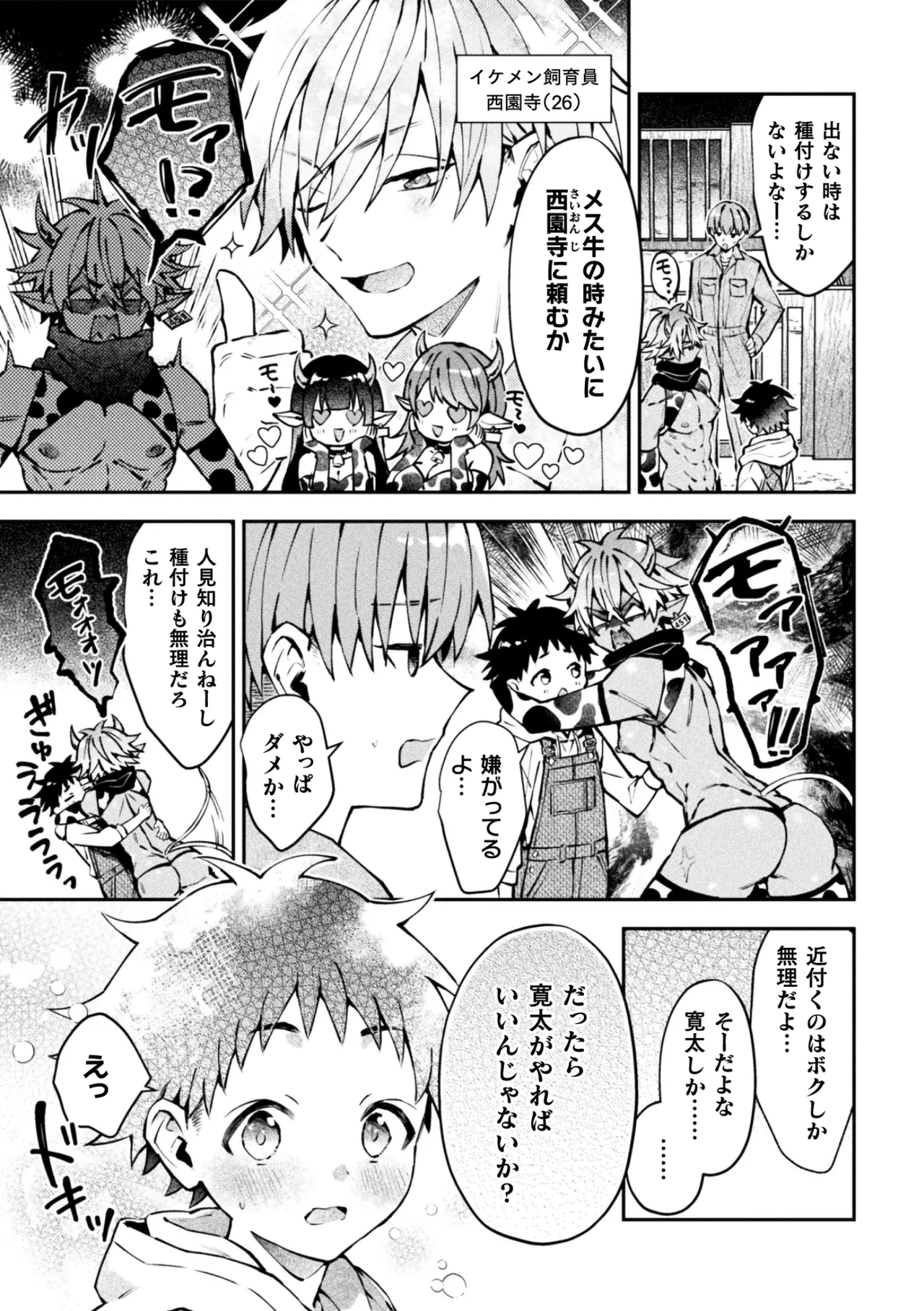 ボクだけに懐いてくれるオス牛さん 前編 - page15
