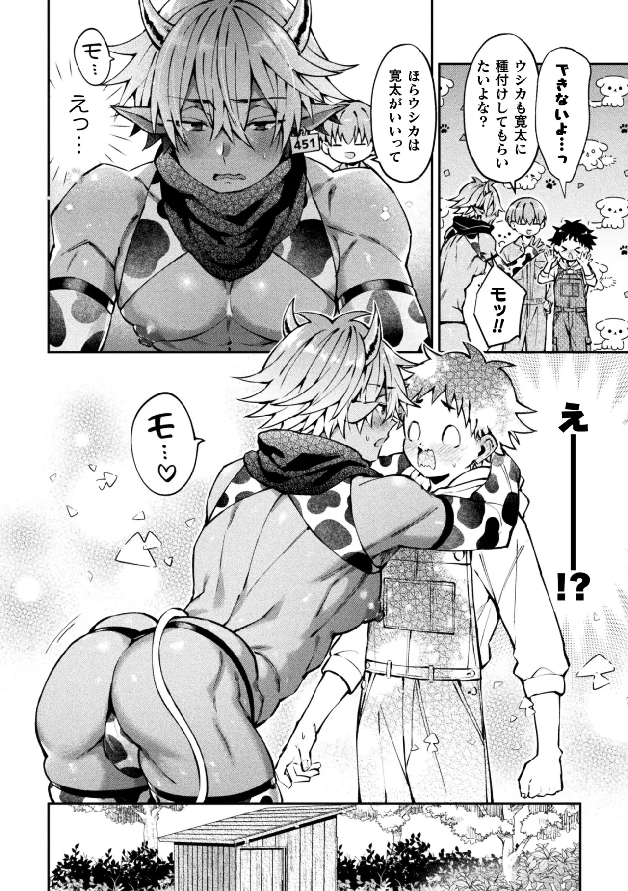 ボクだけに懐いてくれるオス牛さん 前編 - page16