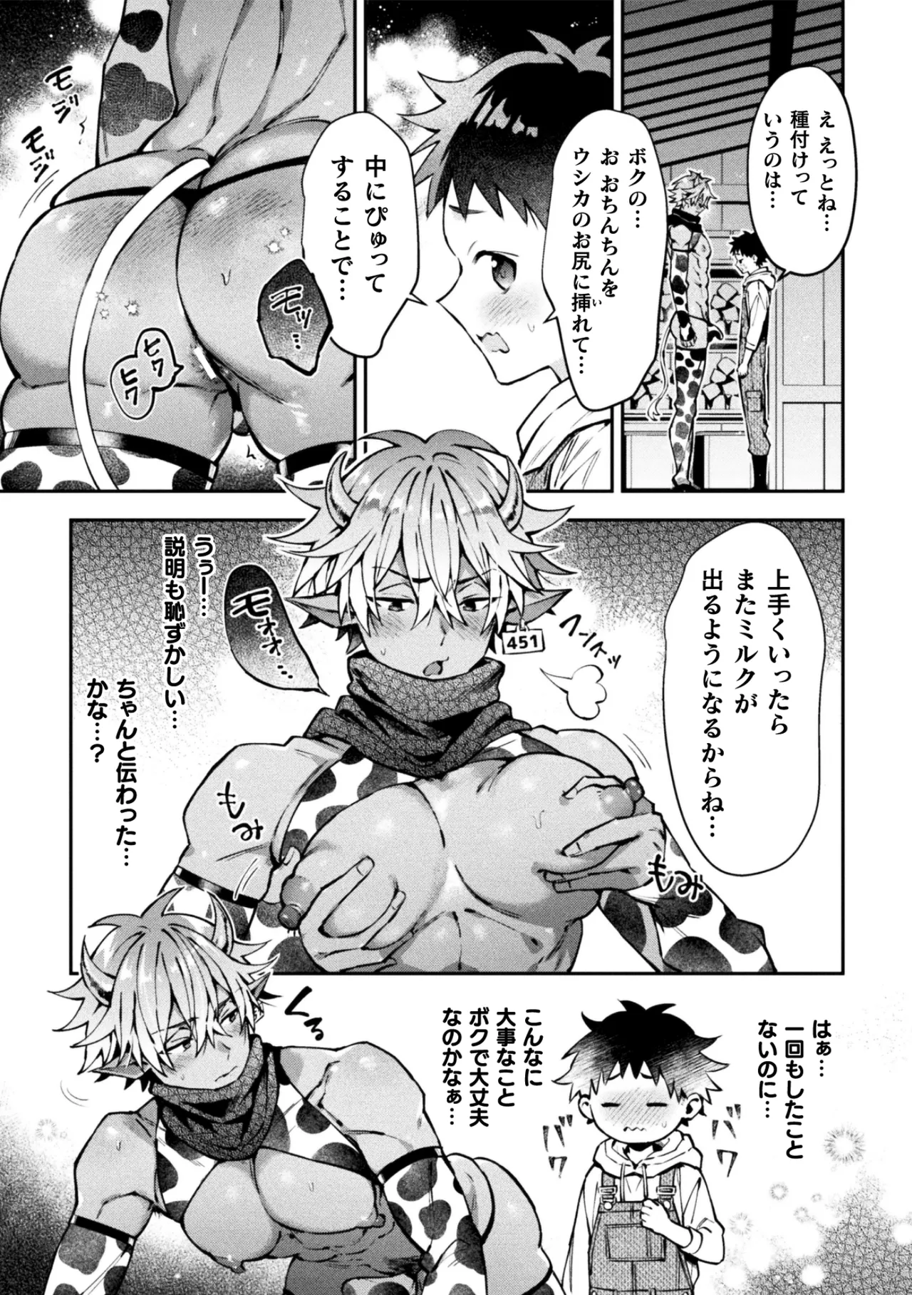 ボクだけに懐いてくれるオス牛さん 前編 - page17