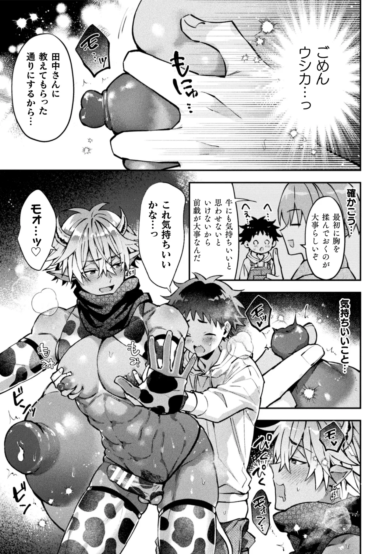ボクだけに懐いてくれるオス牛さん 前編 - page19