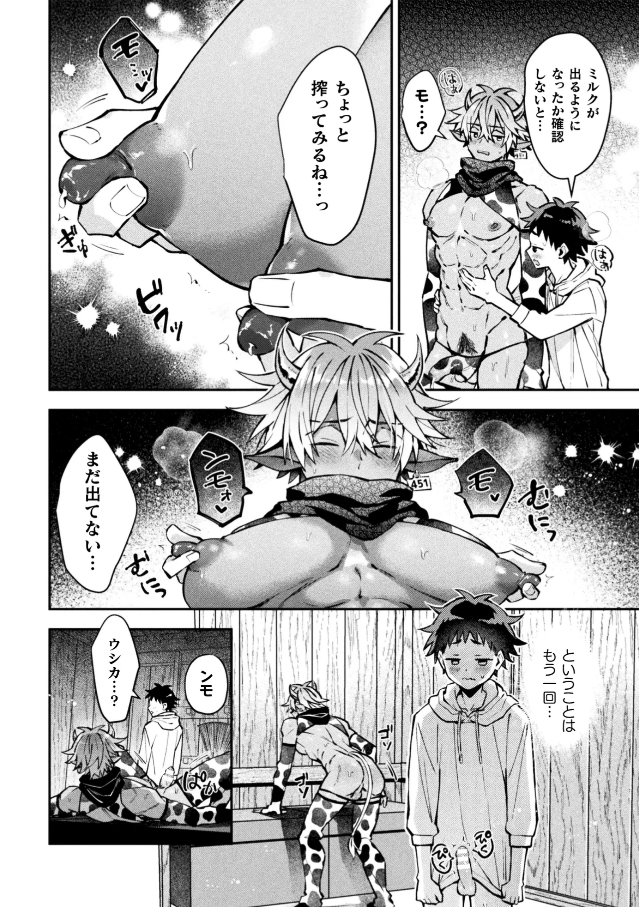 ボクだけに懐いてくれるオス牛さん 前編 - page24