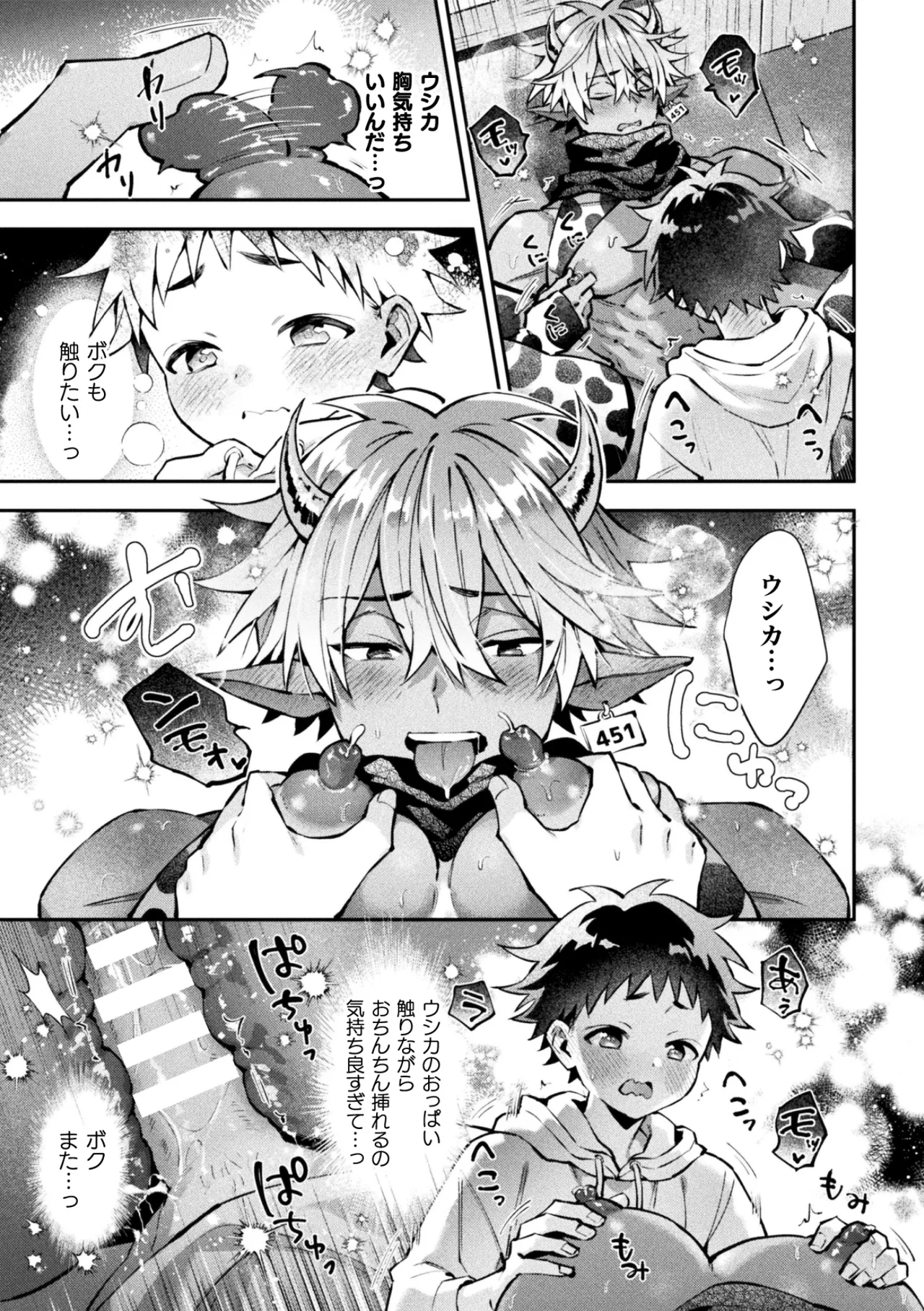 ボクだけに懐いてくれるオス牛さん 前編 - page27