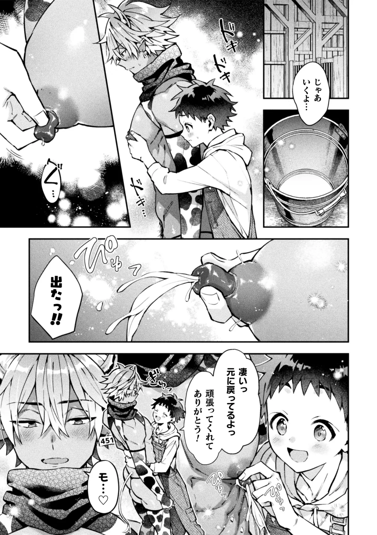 ボクだけに懐いてくれるオス牛さん 前編 - page29