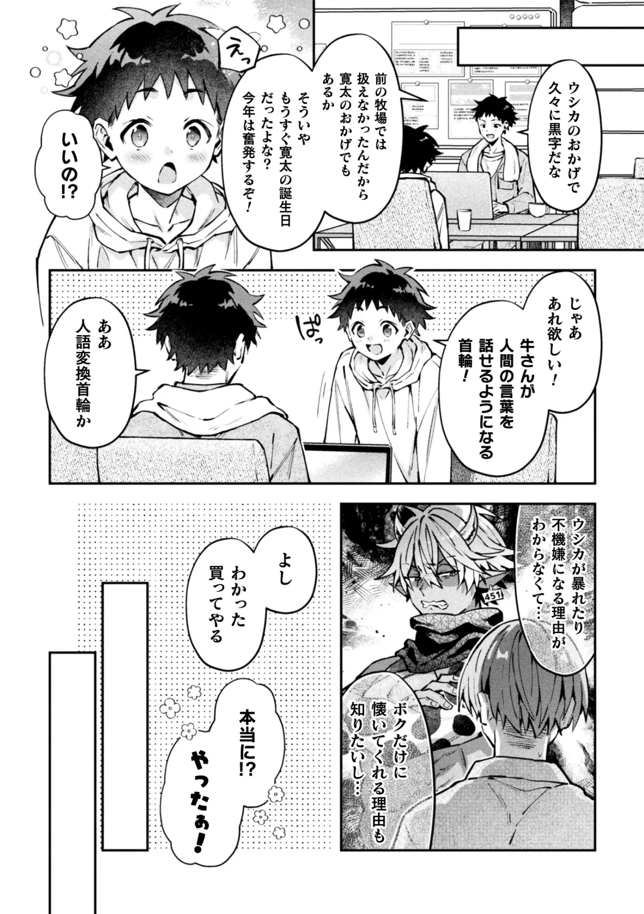 ボクだけに懐いてくれるオス牛さん 前編 - page30