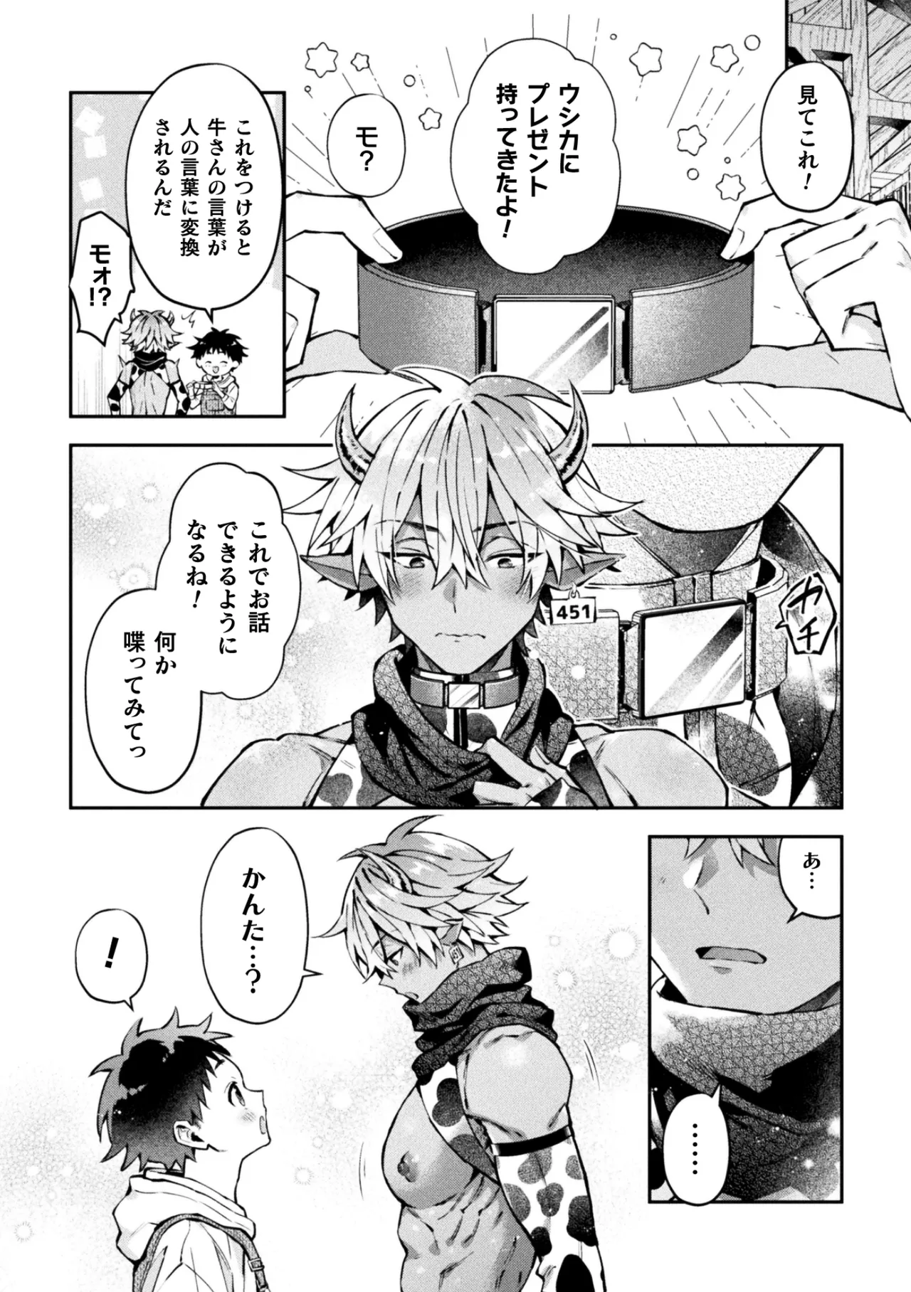 ボクだけに懐いてくれるオス牛さん 前編 - page31
