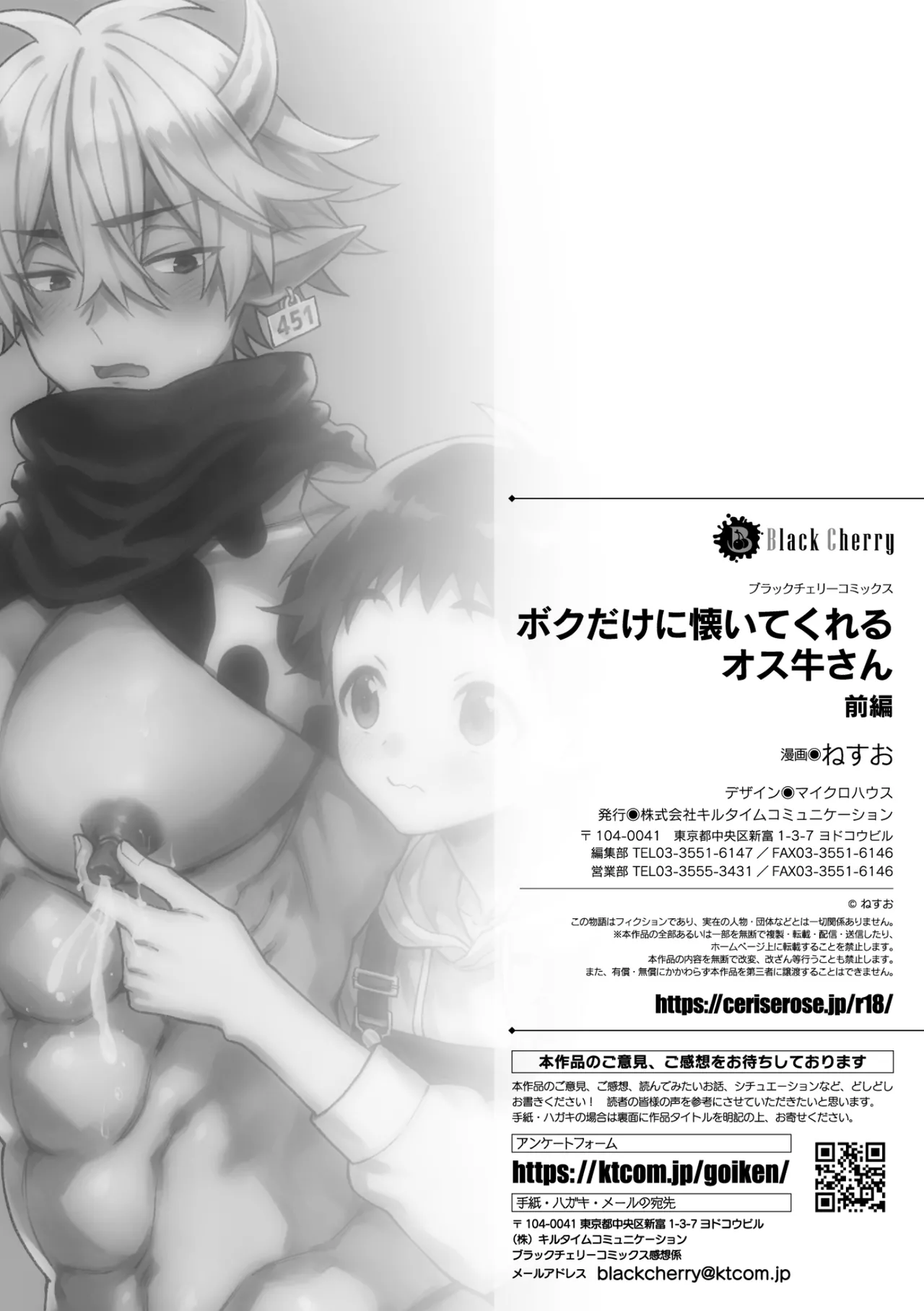 ボクだけに懐いてくれるオス牛さん 前編 - page33