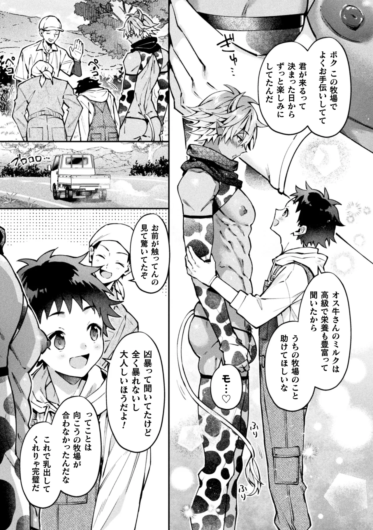 ボクだけに懐いてくれるオス牛さん 前編 - page5