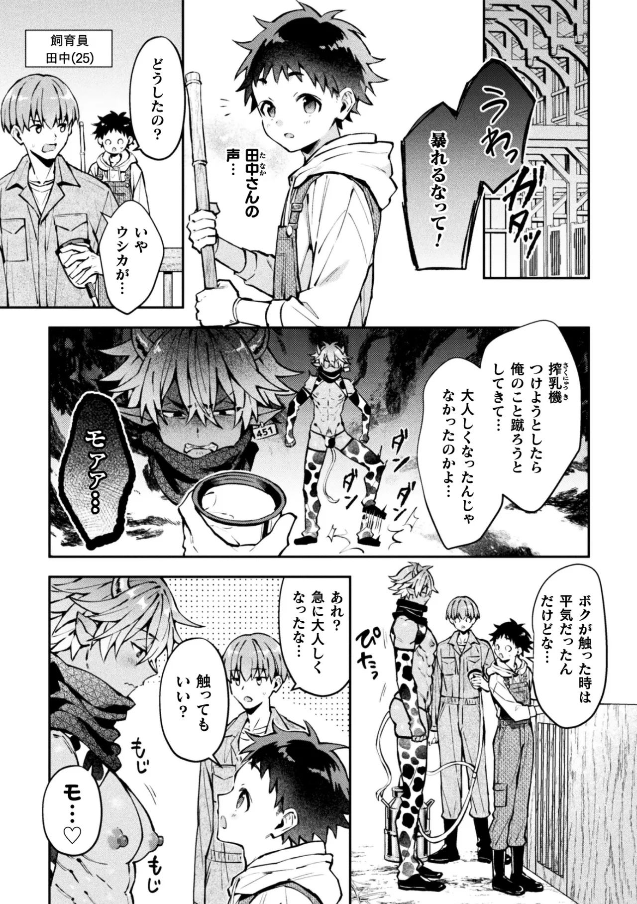 ボクだけに懐いてくれるオス牛さん 前編 - page7