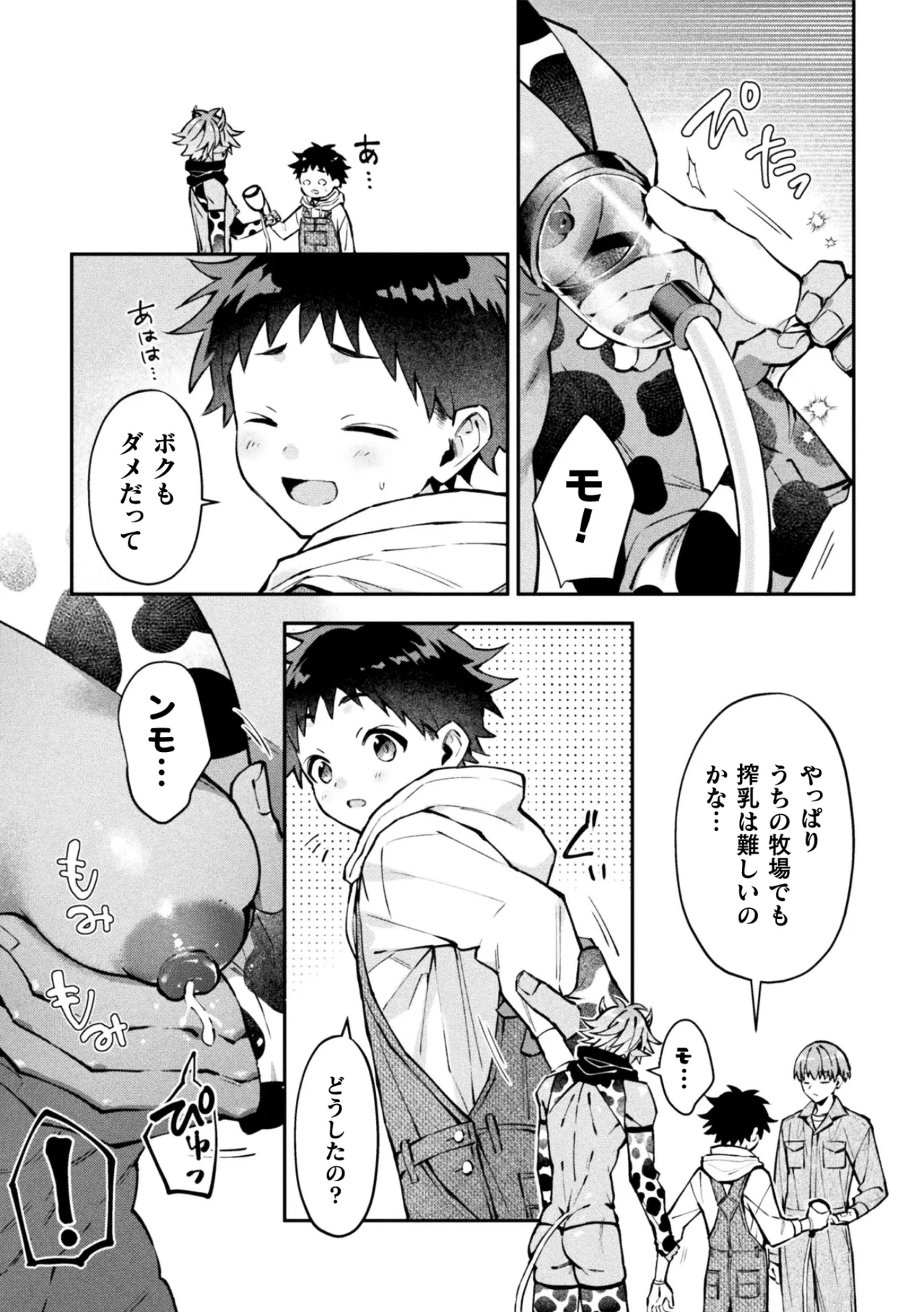 ボクだけに懐いてくれるオス牛さん 前編 - page9
