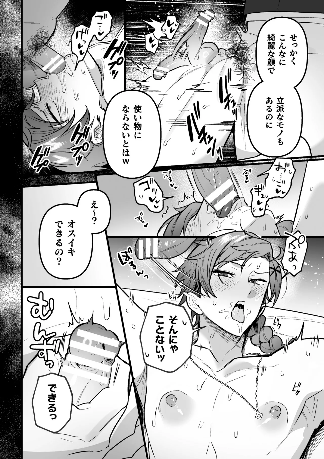 盗賊青年、夜の顔 ～千里眼で親友が犯されてるのを見てしまった件～ 後編 - page14