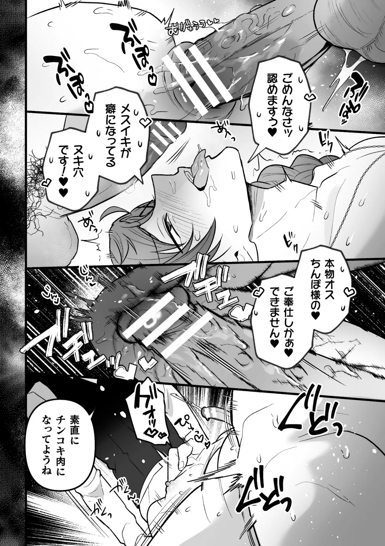 盗賊青年、夜の顔 ～千里眼で親友が犯されてるのを見てしまった件～ 後編 - page18