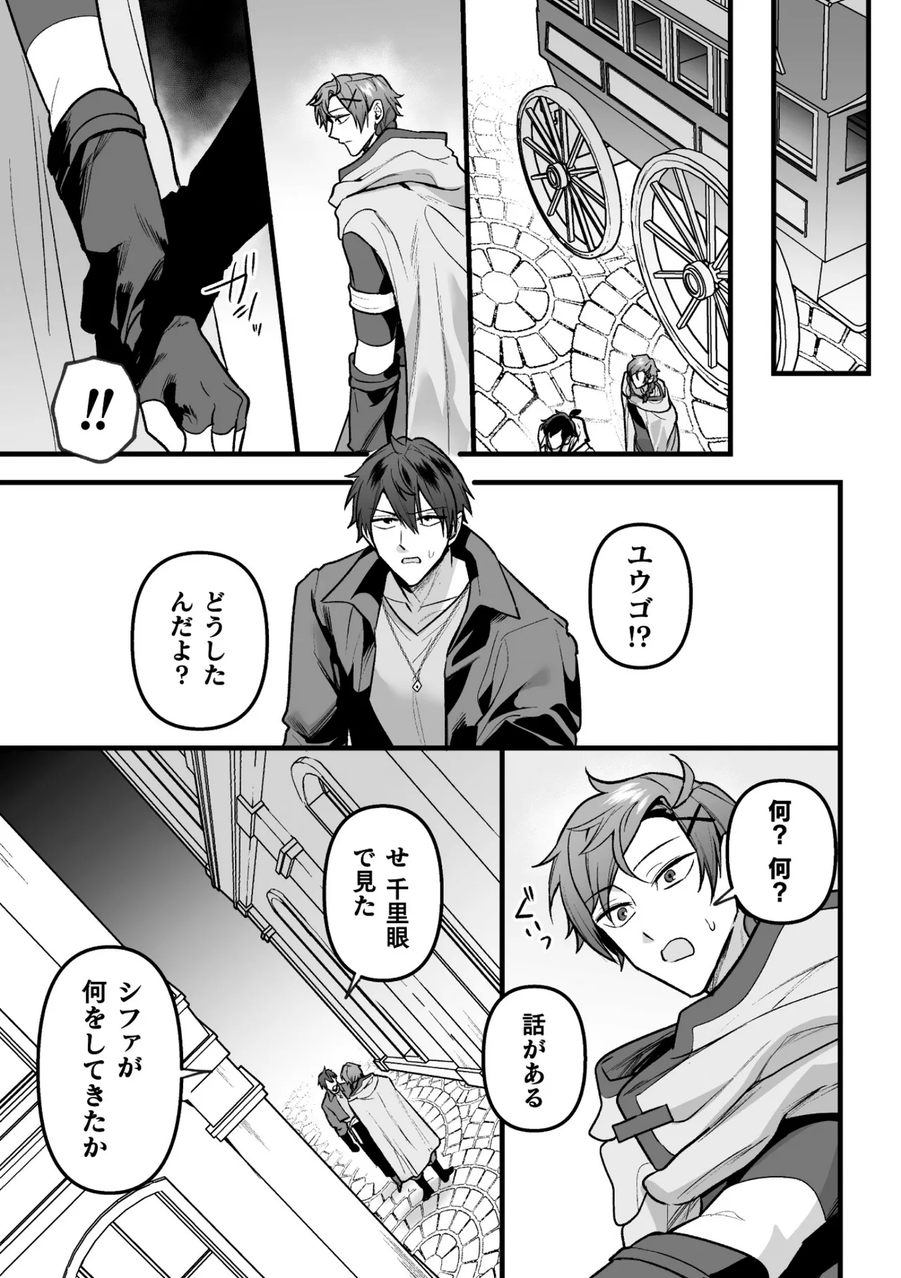 盗賊青年、夜の顔 ～千里眼で親友が犯されてるのを見てしまった件～ 後編 - page21