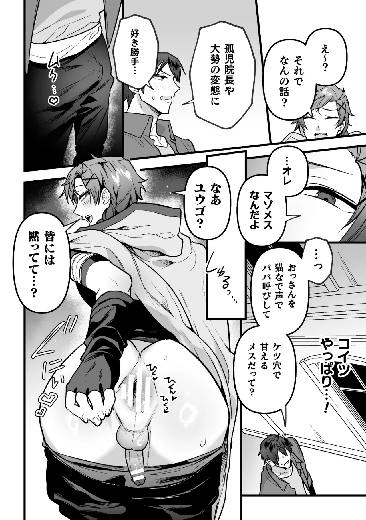 盗賊青年、夜の顔 ～千里眼で親友が犯されてるのを見てしまった件～ 後編 - page22
