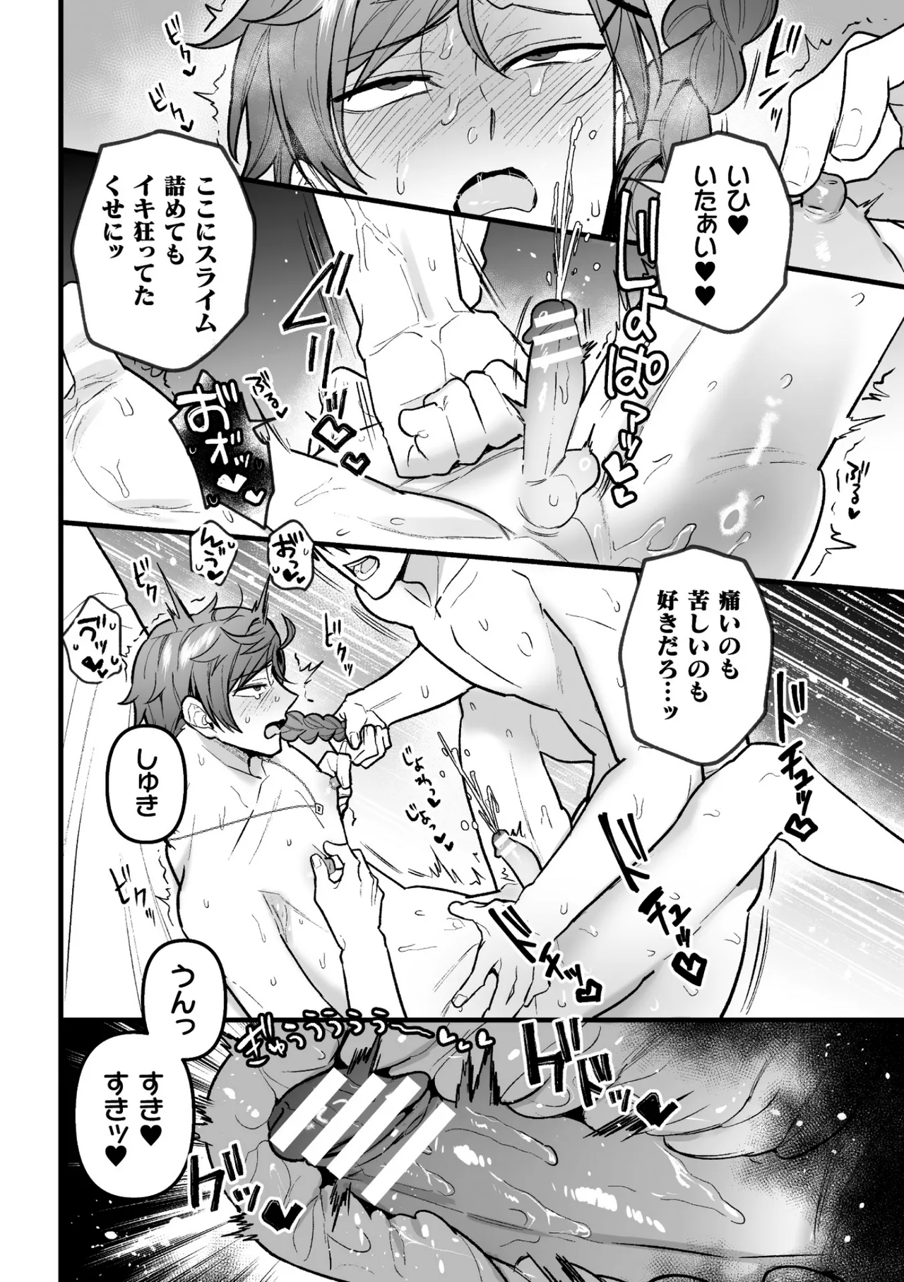 盗賊青年、夜の顔 ～千里眼で親友が犯されてるのを見てしまった件～ 後編 - page26