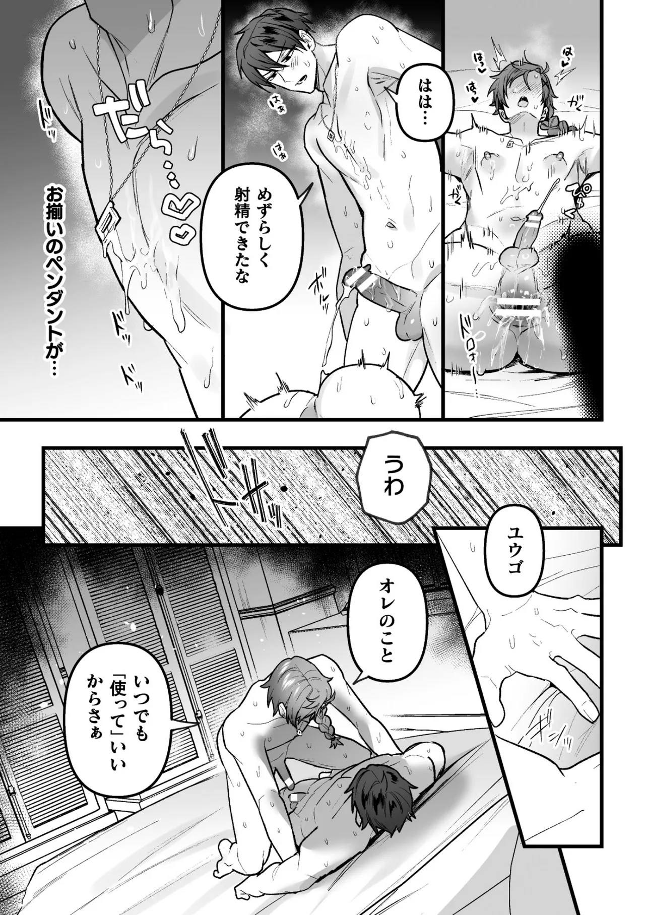 盗賊青年、夜の顔 ～千里眼で親友が犯されてるのを見てしまった件～ 後編 - page29