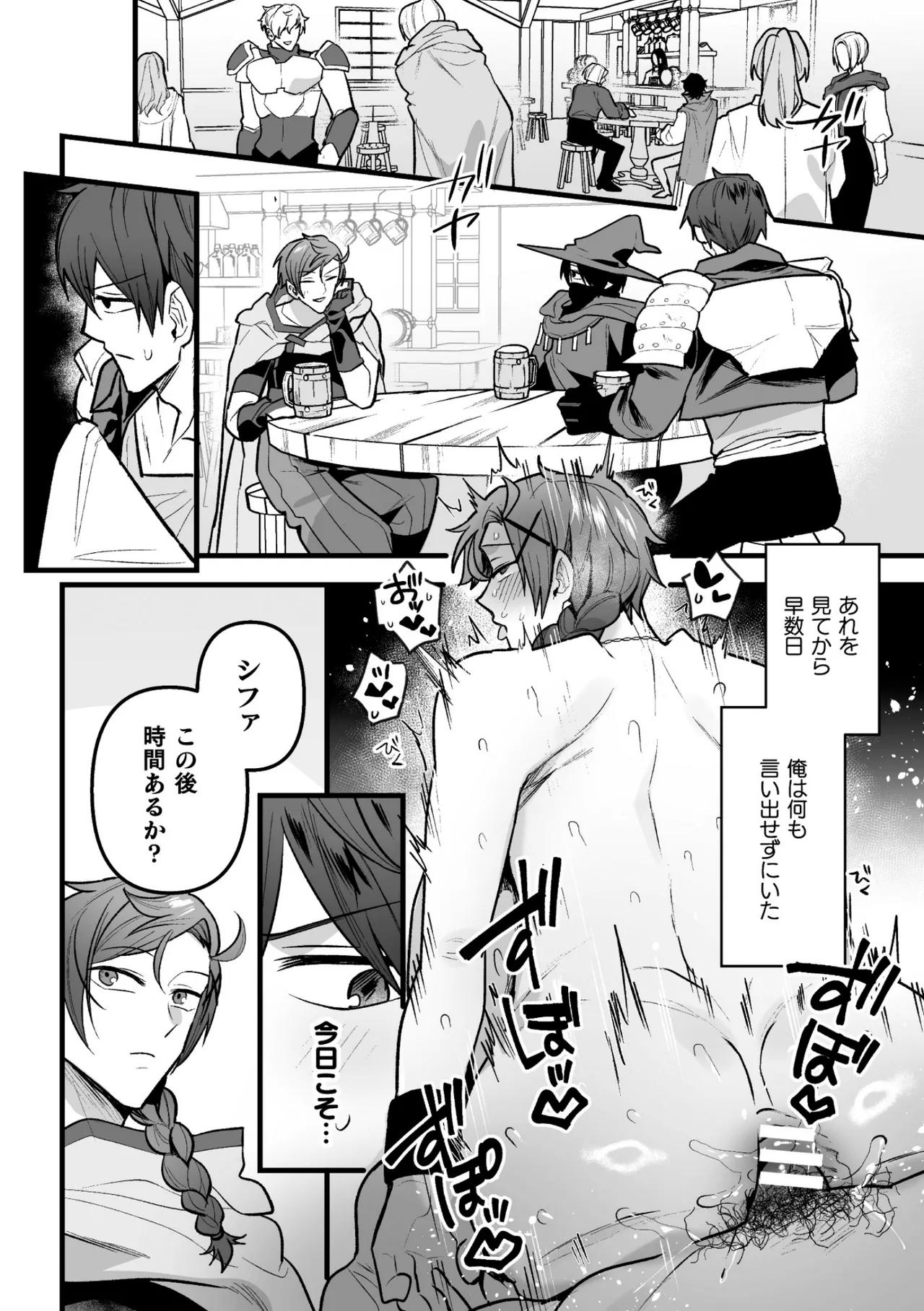 盗賊青年、夜の顔 ～千里眼で親友が犯されてるのを見てしまった件～ 後編 - page3