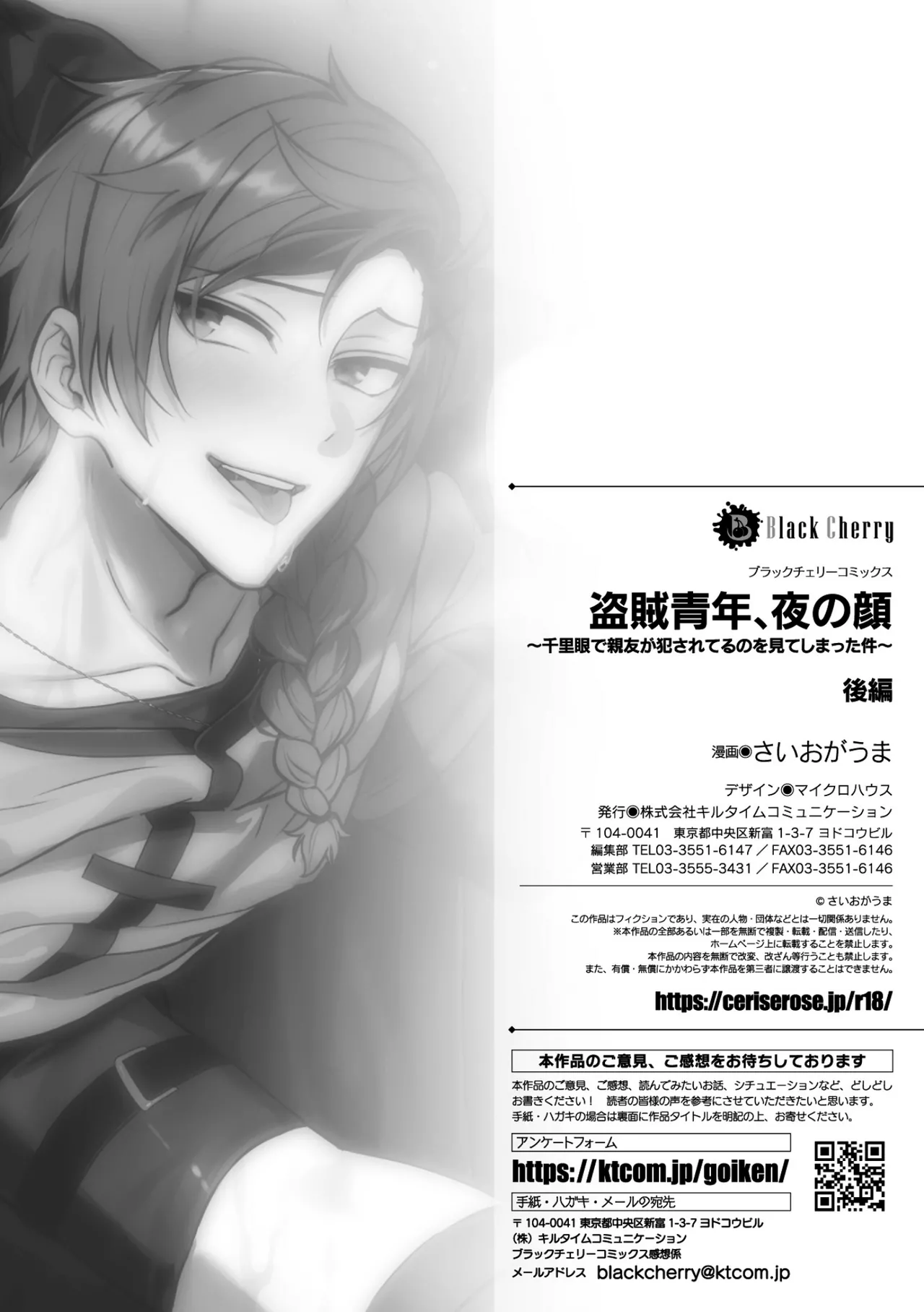 盗賊青年、夜の顔 ～千里眼で親友が犯されてるのを見てしまった件～ 後編 - page31