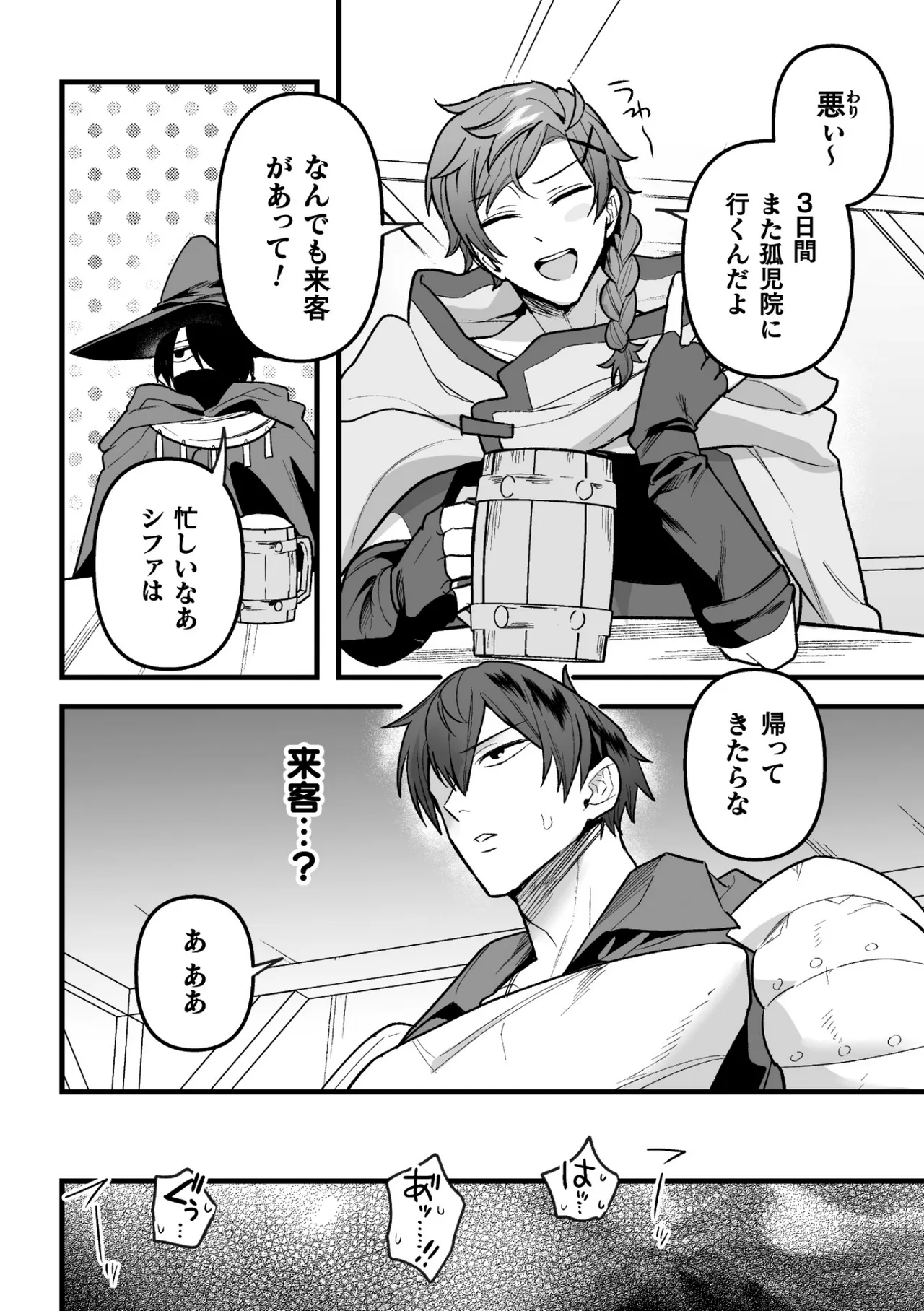 盗賊青年、夜の顔 ～千里眼で親友が犯されてるのを見てしまった件～ 後編 - page4