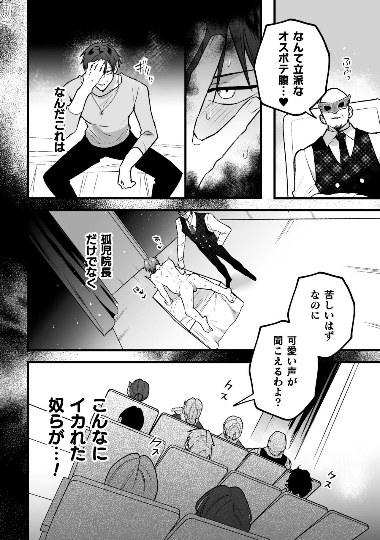 盗賊青年、夜の顔 ～千里眼で親友が犯されてるのを見てしまった件～ 後編 - page6