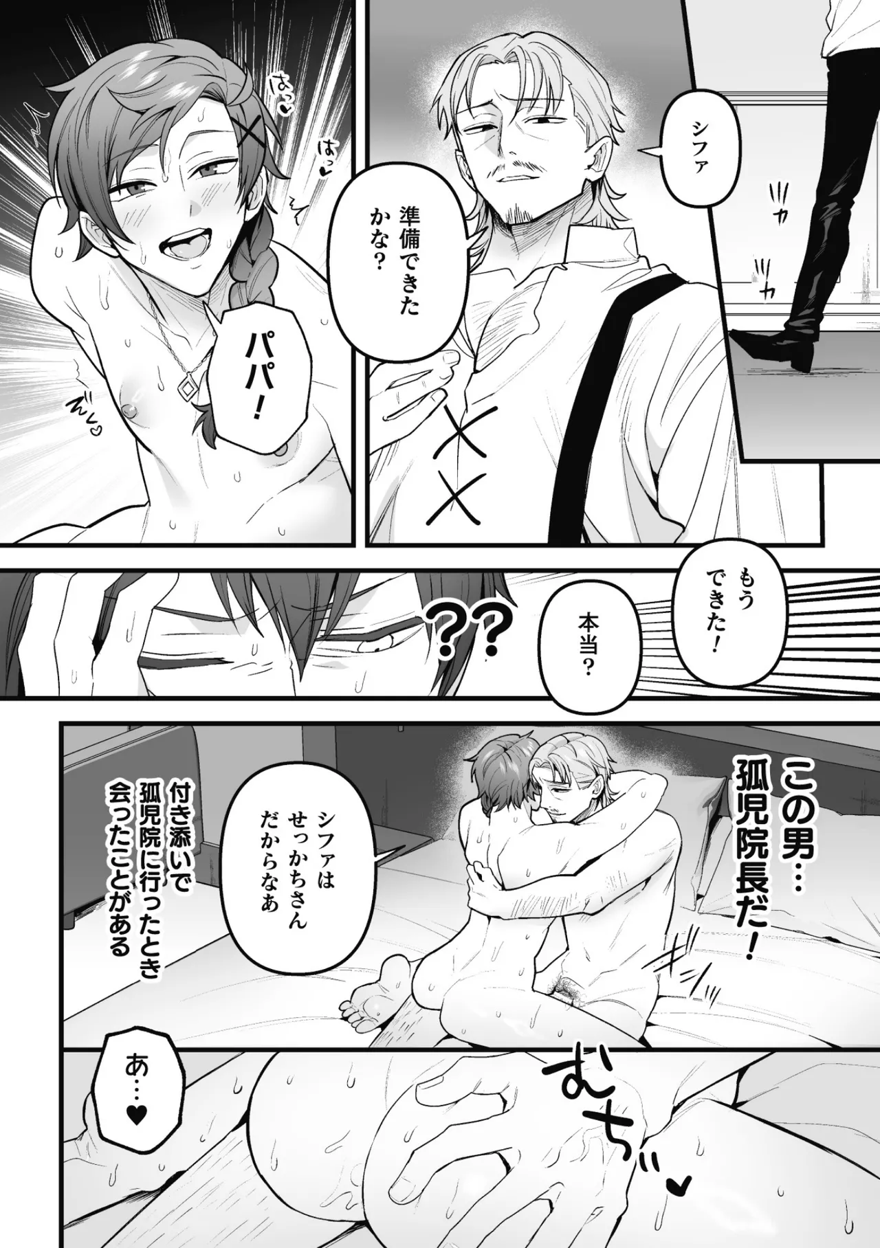 盗賊青年、夜の顔 ～千里眼で親友が犯されてるのを見てしまった件～ 前編 - page12