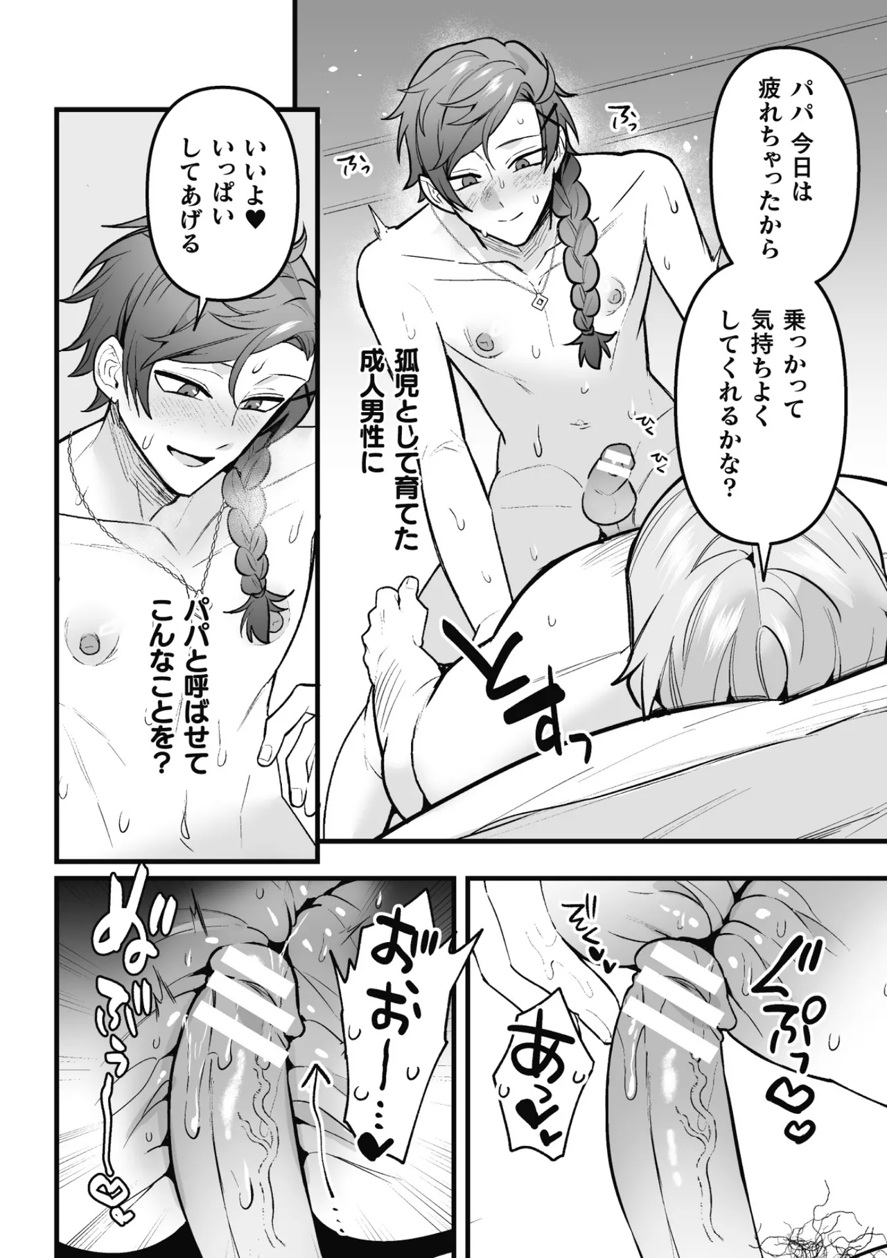盗賊青年、夜の顔 ～千里眼で親友が犯されてるのを見てしまった件～ 前編 - page14