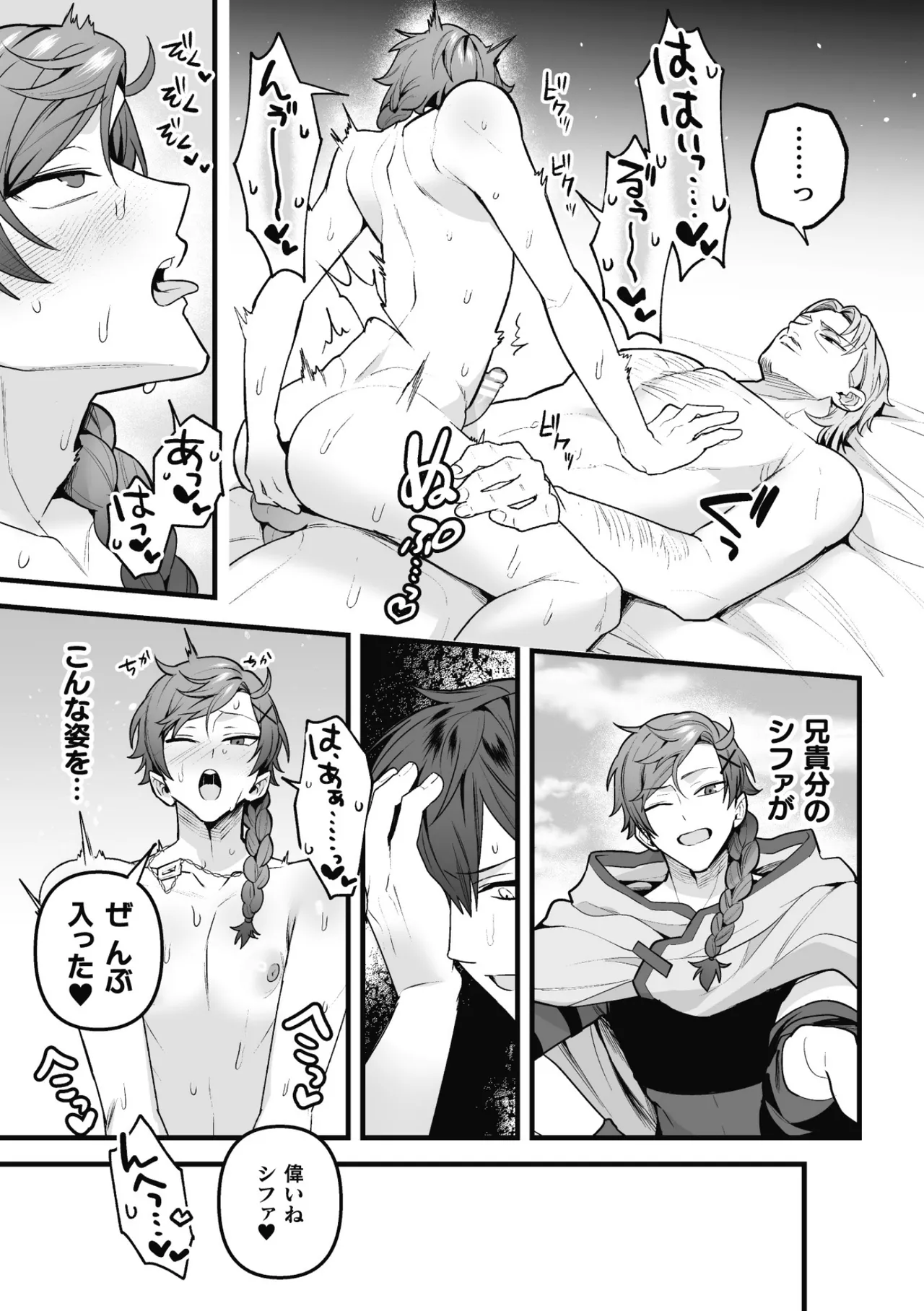 盗賊青年、夜の顔 ～千里眼で親友が犯されてるのを見てしまった件～ 前編 - page15