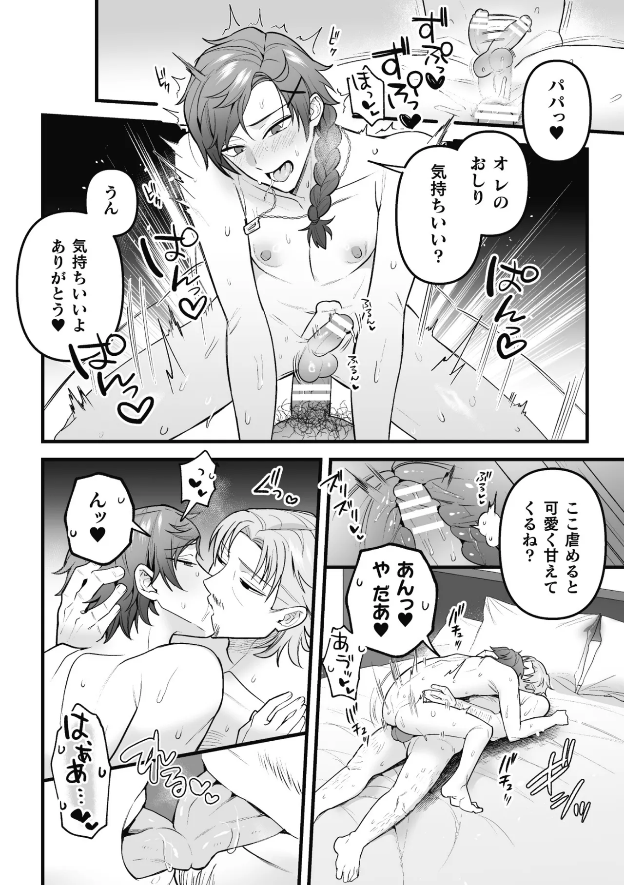 盗賊青年、夜の顔 ～千里眼で親友が犯されてるのを見てしまった件～ 前編 - page16