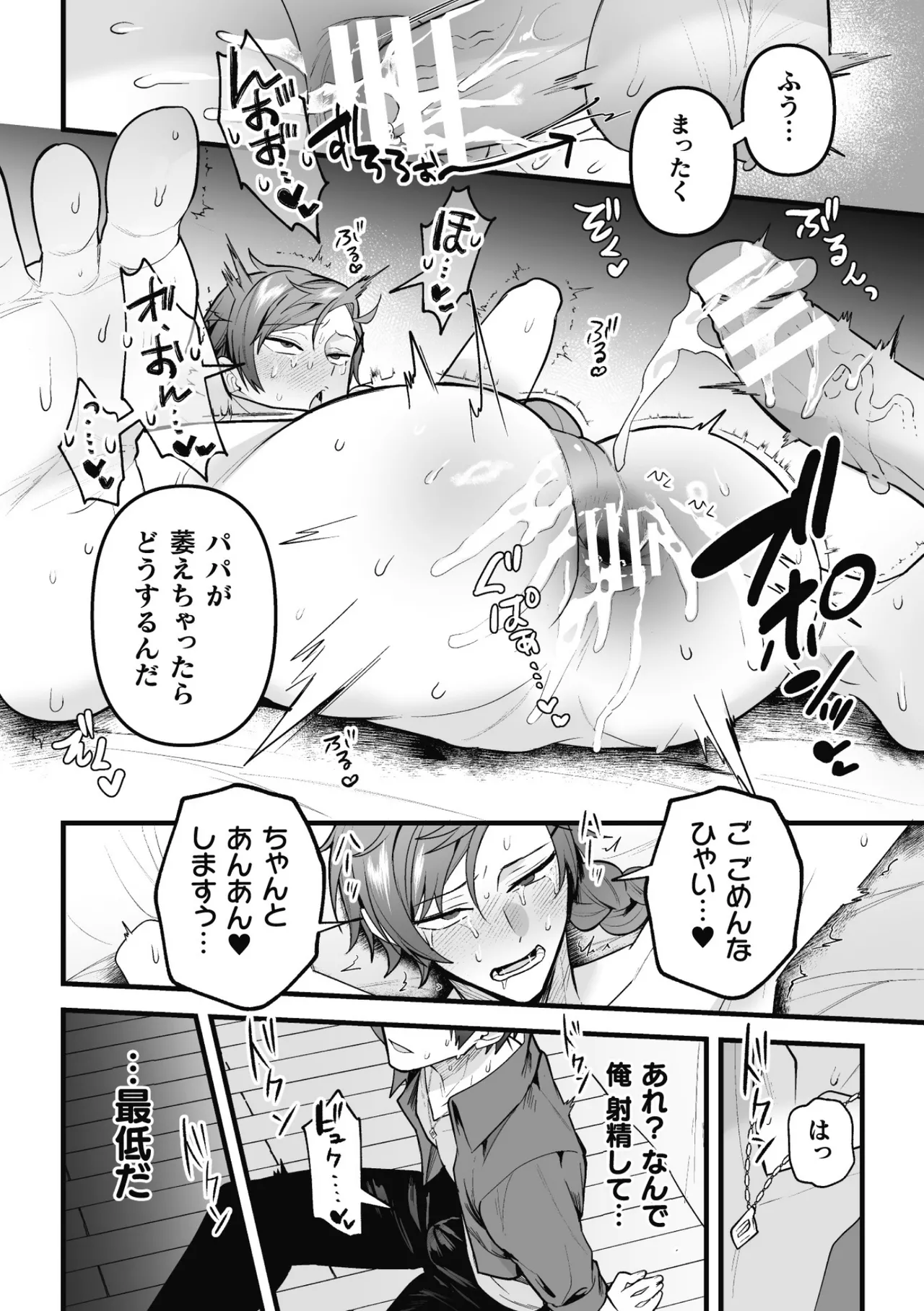 盗賊青年、夜の顔 ～千里眼で親友が犯されてるのを見てしまった件～ 前編 - page20