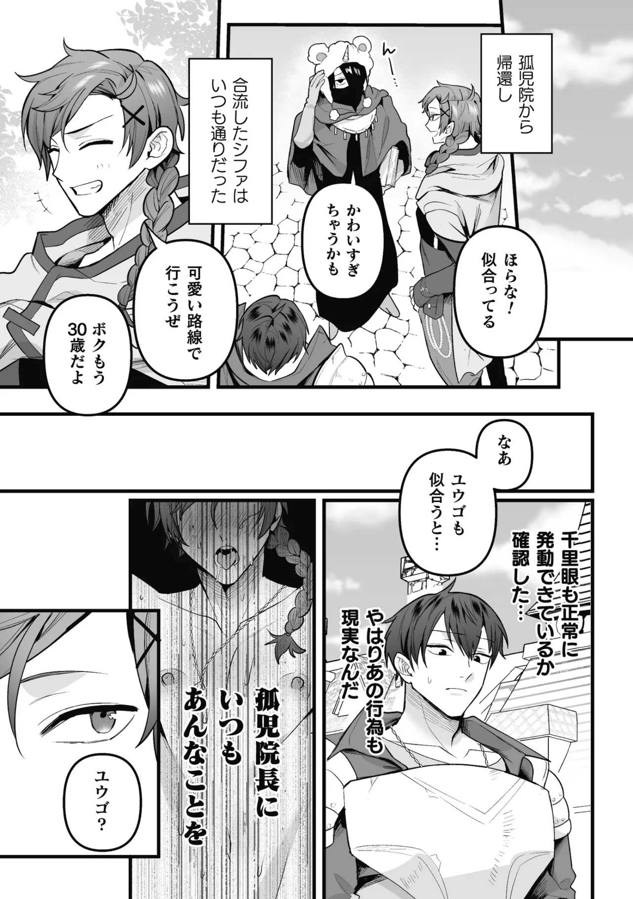 盗賊青年、夜の顔 ～千里眼で親友が犯されてるのを見てしまった件～ 前編 - page21