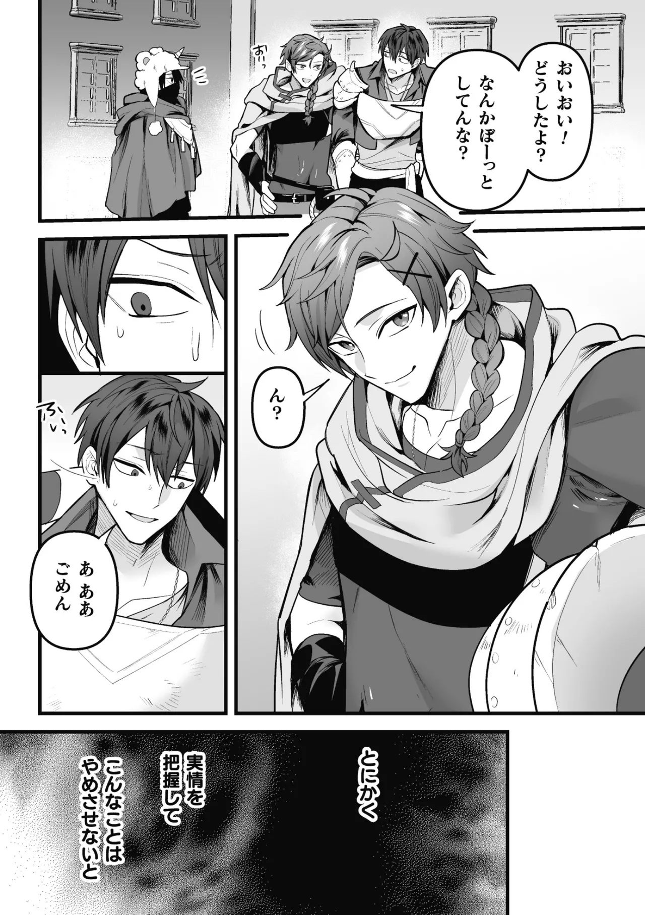 盗賊青年、夜の顔 ～千里眼で親友が犯されてるのを見てしまった件～ 前編 - page22