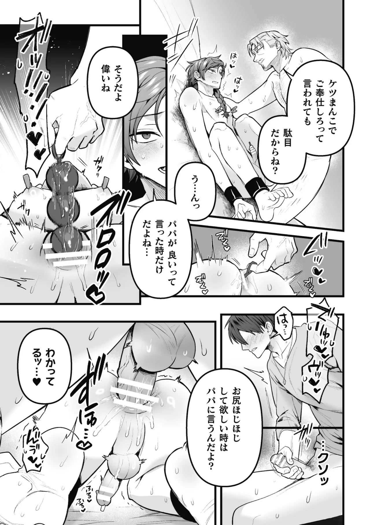 盗賊青年、夜の顔 ～千里眼で親友が犯されてるのを見てしまった件～ 前編 - page25
