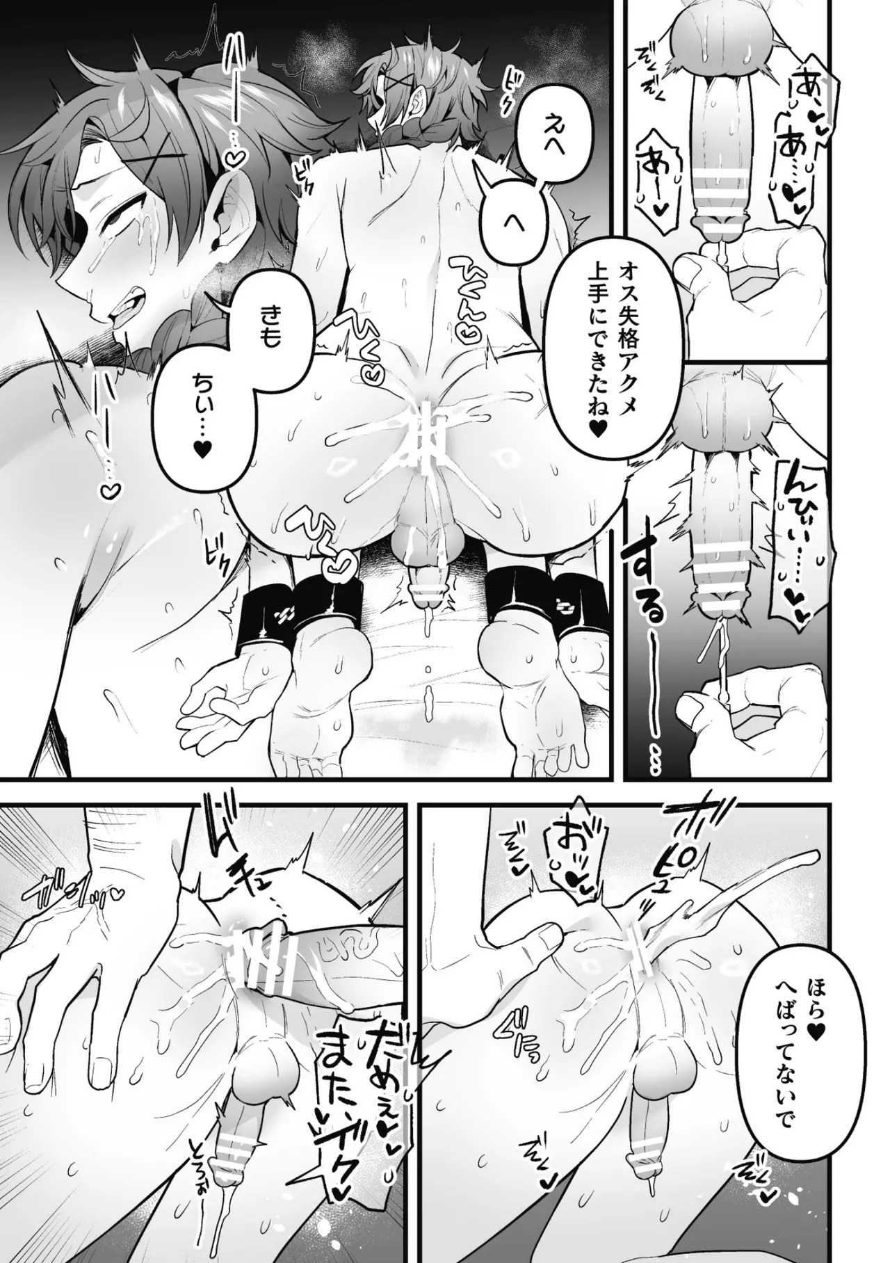 盗賊青年、夜の顔 ～千里眼で親友が犯されてるのを見てしまった件～ 前編 - page31