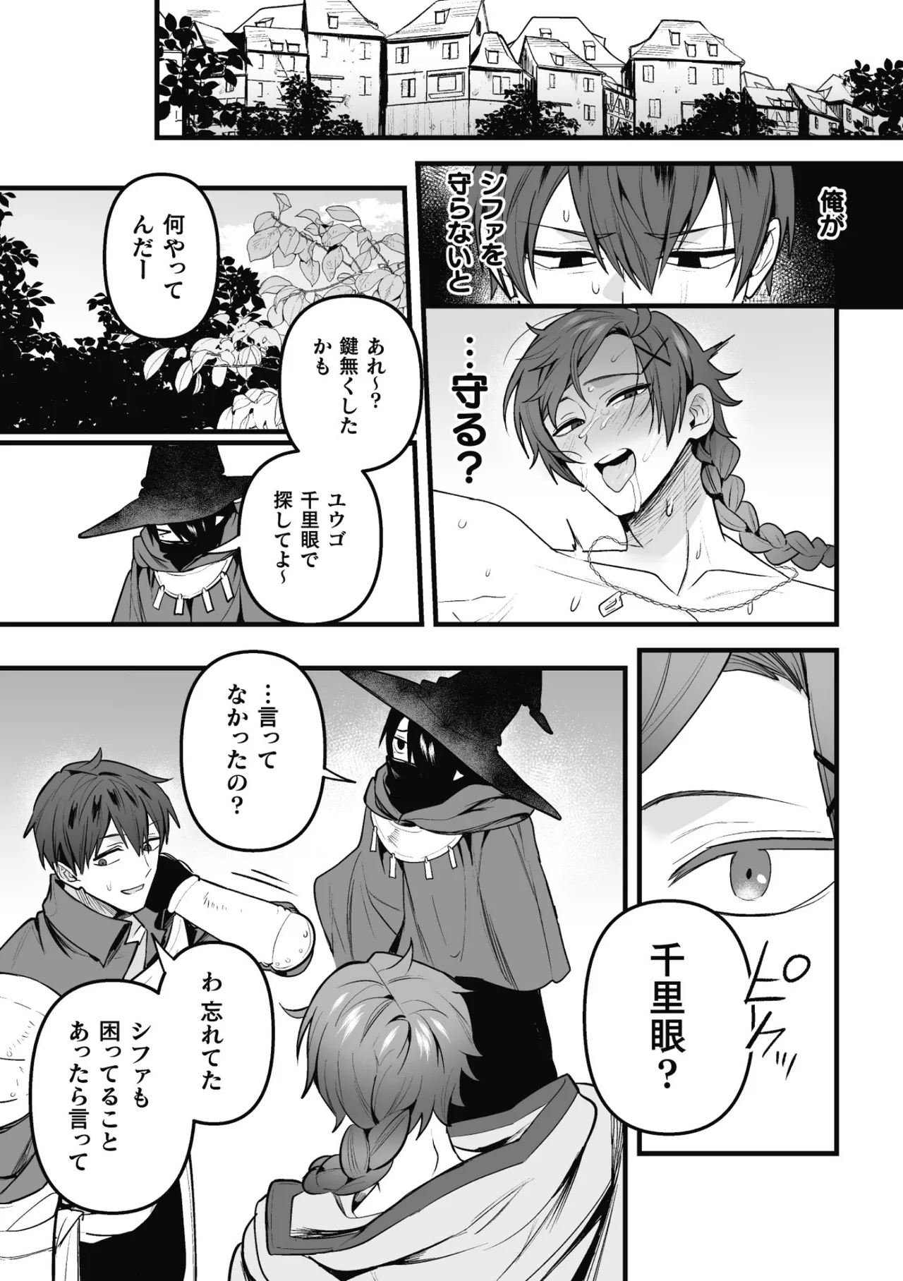 盗賊青年、夜の顔 ～千里眼で親友が犯されてるのを見てしまった件～ 前編 - page33