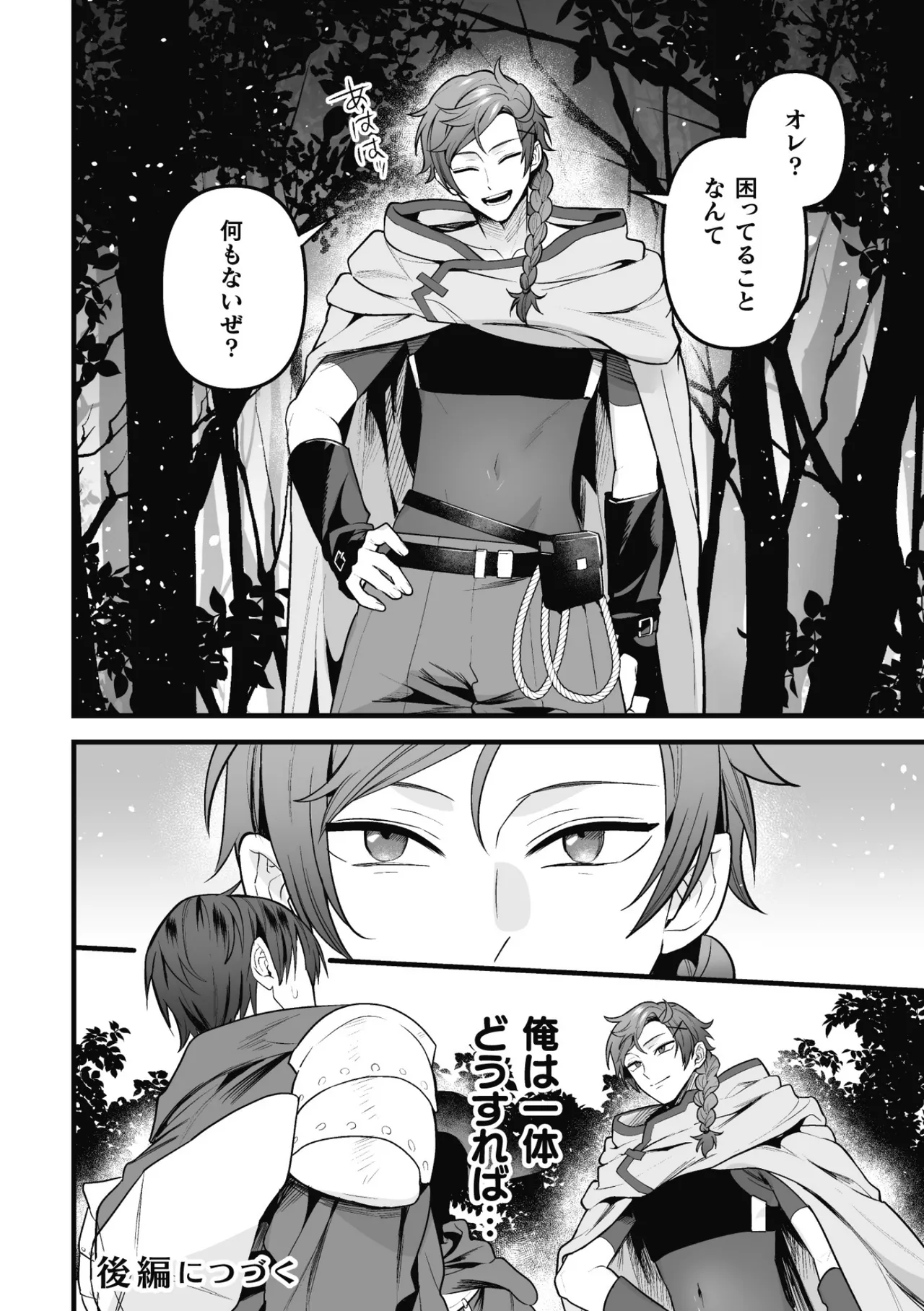 盗賊青年、夜の顔 ～千里眼で親友が犯されてるのを見てしまった件～ 前編 - page34
