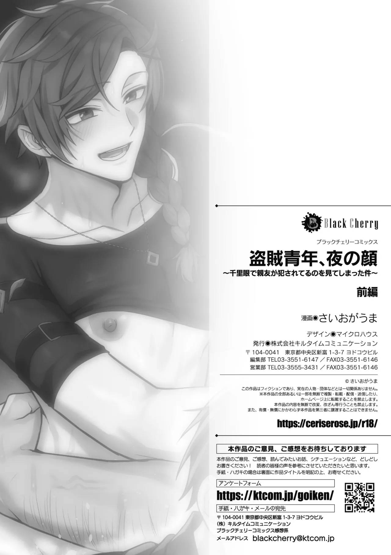 盗賊青年、夜の顔 ～千里眼で親友が犯されてるのを見てしまった件～ 前編 - page35
