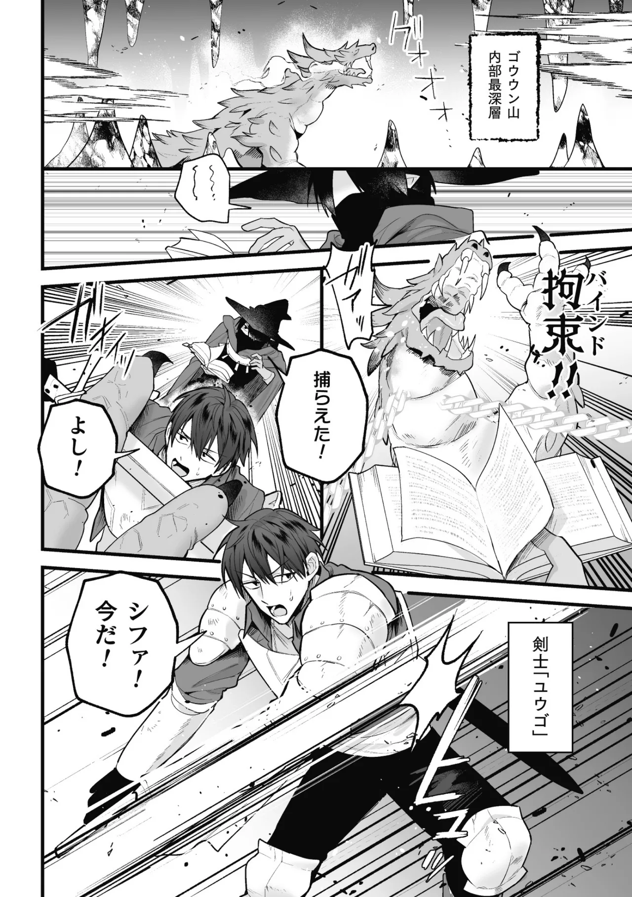 盗賊青年、夜の顔 ～千里眼で親友が犯されてるのを見てしまった件～ 前編 - page4