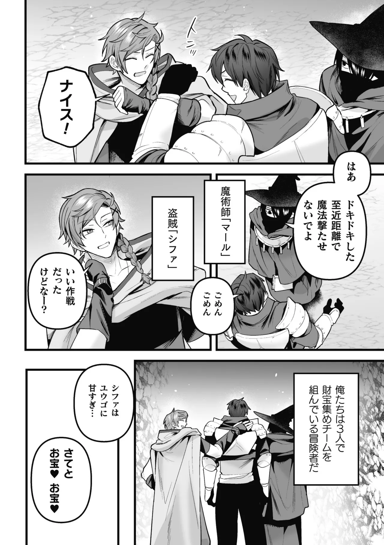 盗賊青年、夜の顔 ～千里眼で親友が犯されてるのを見てしまった件～ 前編 - page6