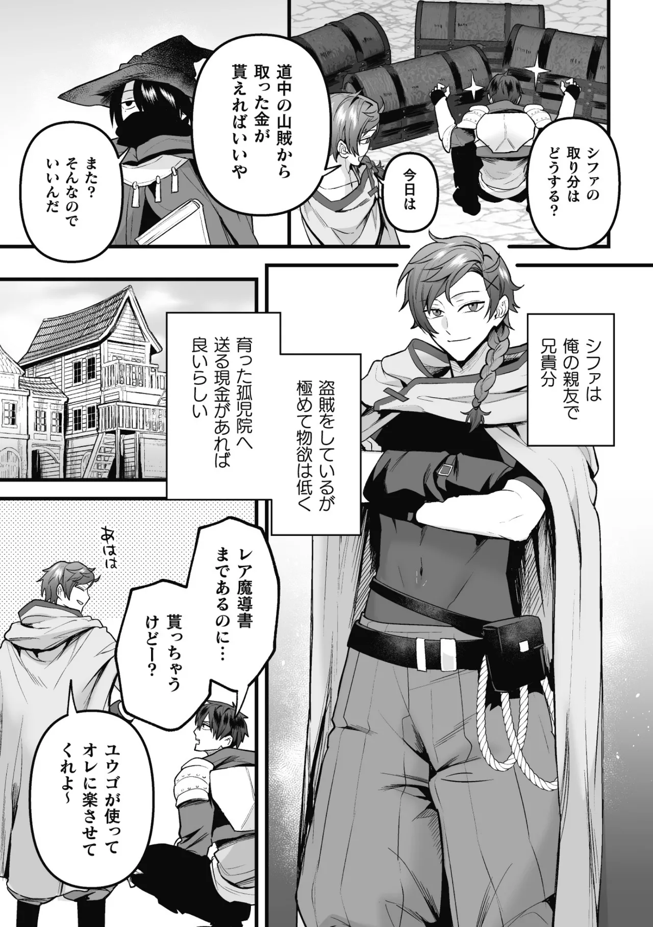 盗賊青年、夜の顔 ～千里眼で親友が犯されてるのを見てしまった件～ 前編 - page7