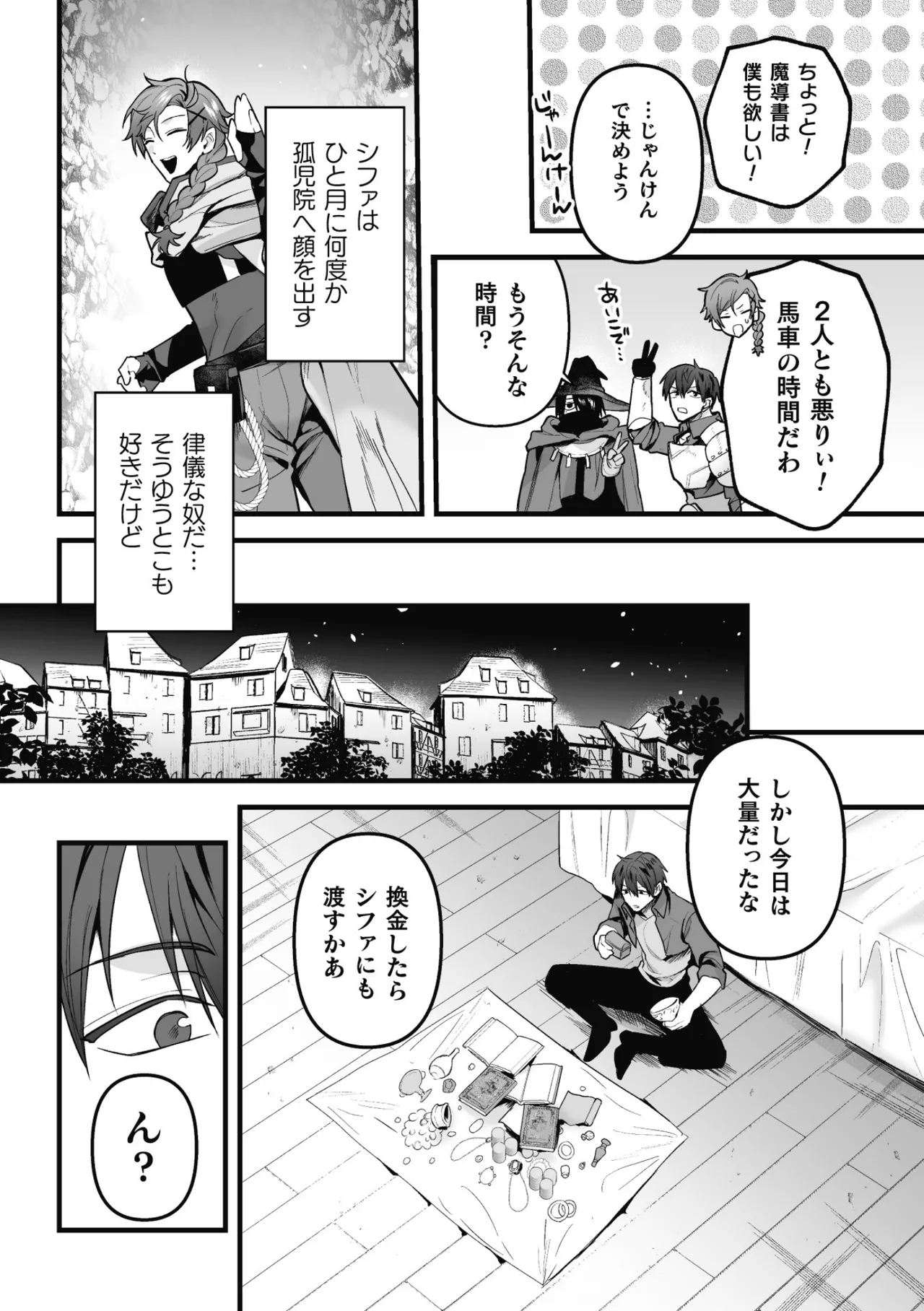 盗賊青年、夜の顔 ～千里眼で親友が犯されてるのを見てしまった件～ 前編 - page8