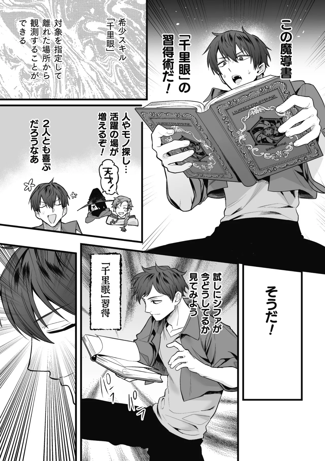 盗賊青年、夜の顔 ～千里眼で親友が犯されてるのを見てしまった件～ 前編 - page9
