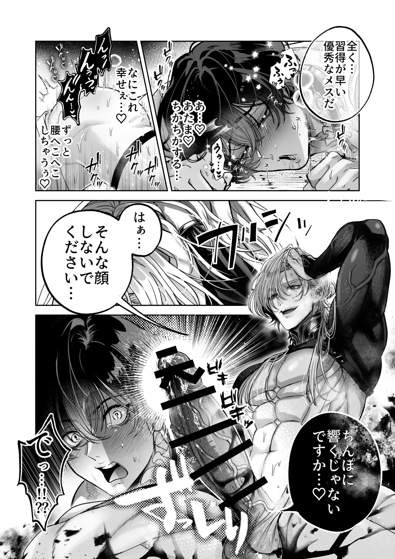 ざまぁ領主 闇オークション出品の代償はおちんぽ催淫!? - page12