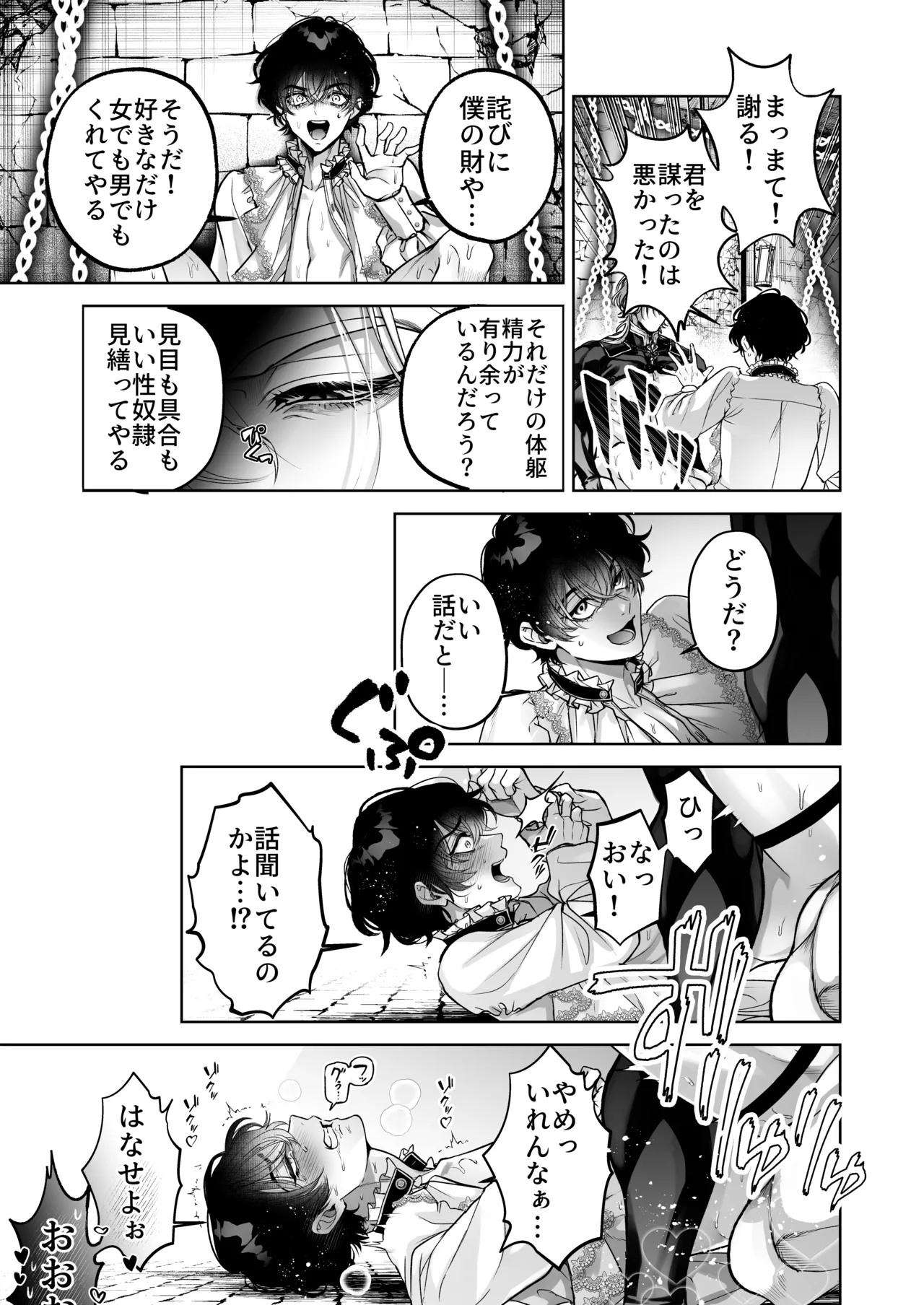 ざまぁ領主 闇オークション出品の代償はおちんぽ催淫!? - page13