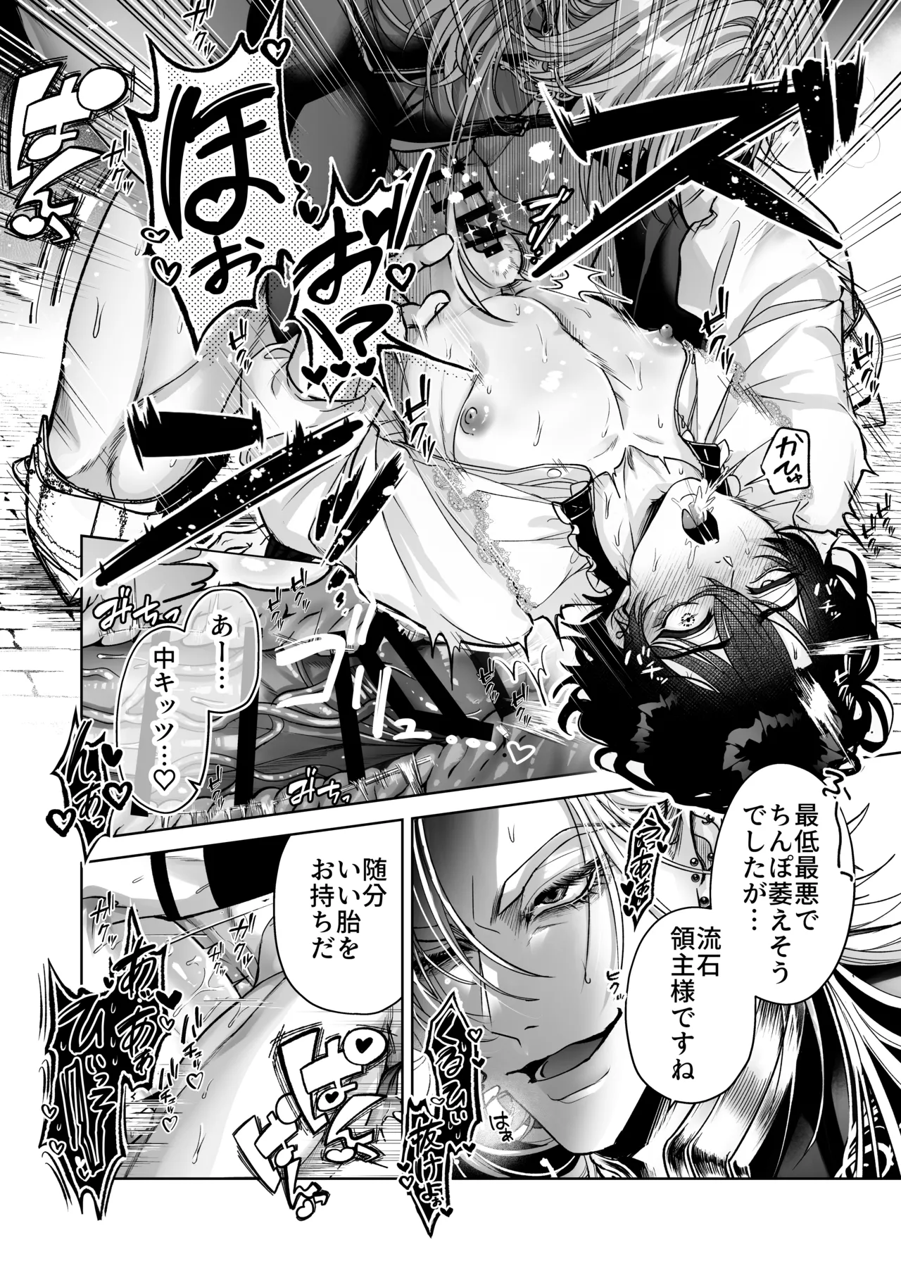 ざまぁ領主 闇オークション出品の代償はおちんぽ催淫!? - page14