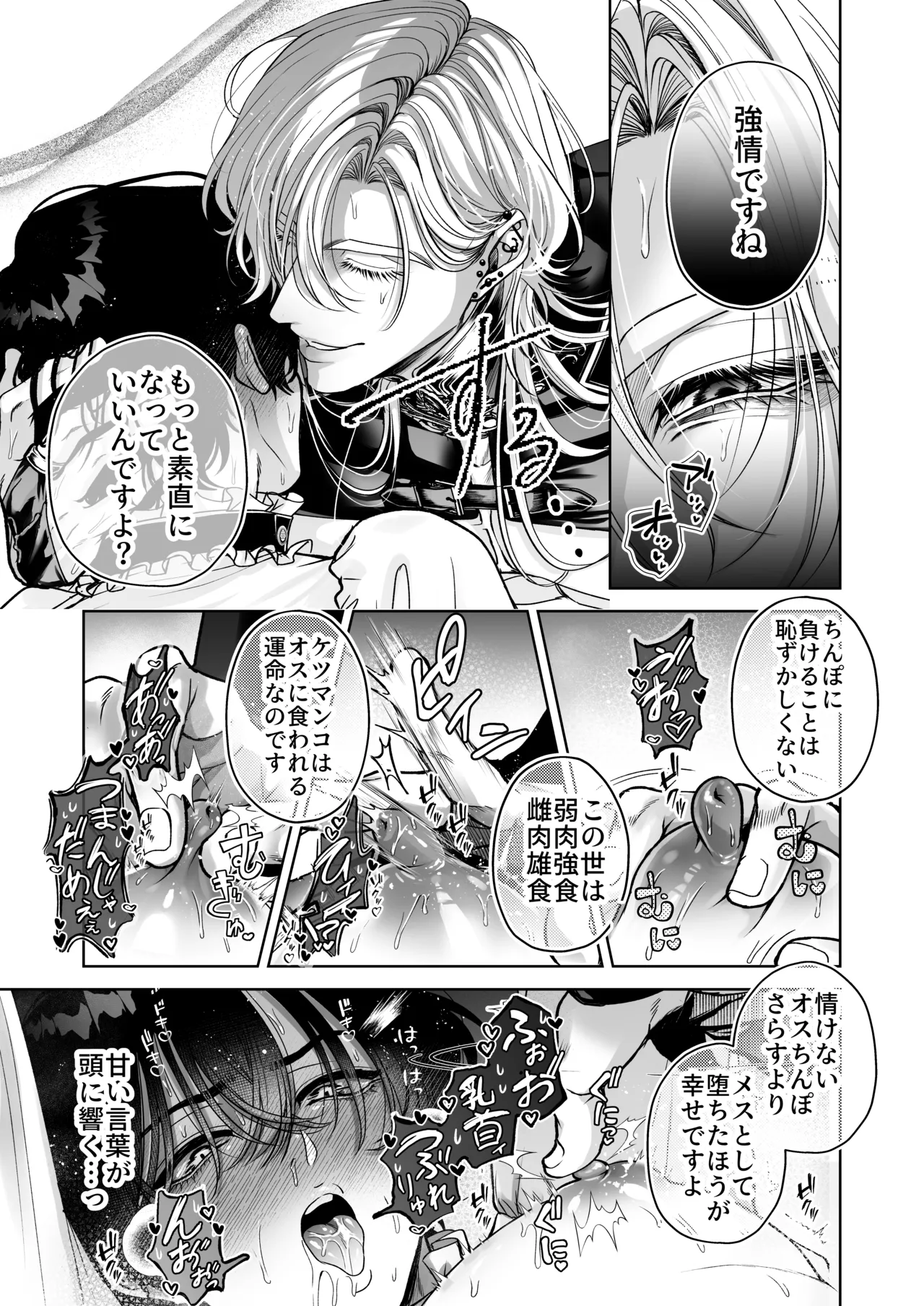ざまぁ領主 闇オークション出品の代償はおちんぽ催淫!? - page17