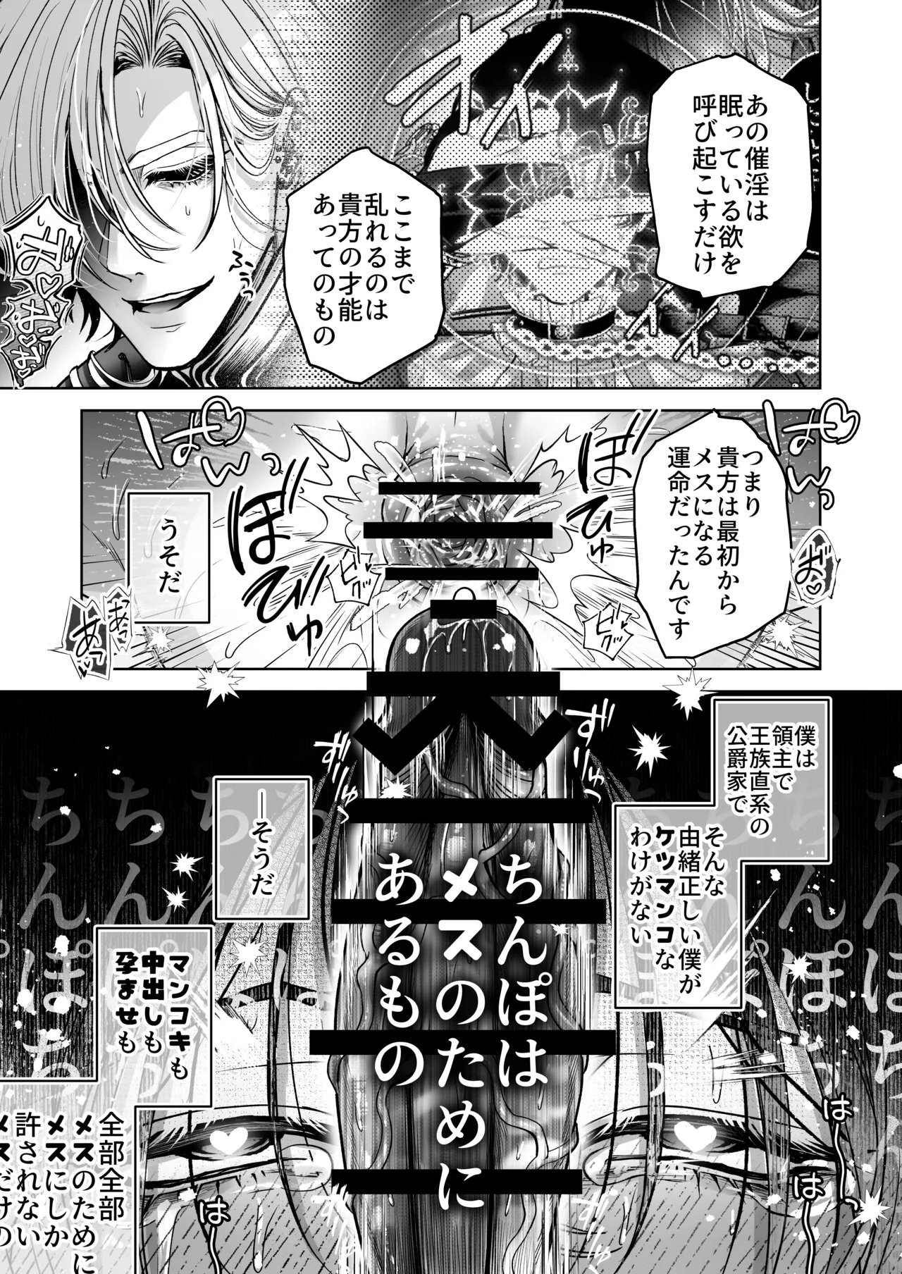 ざまぁ領主 闇オークション出品の代償はおちんぽ催淫!? - page23