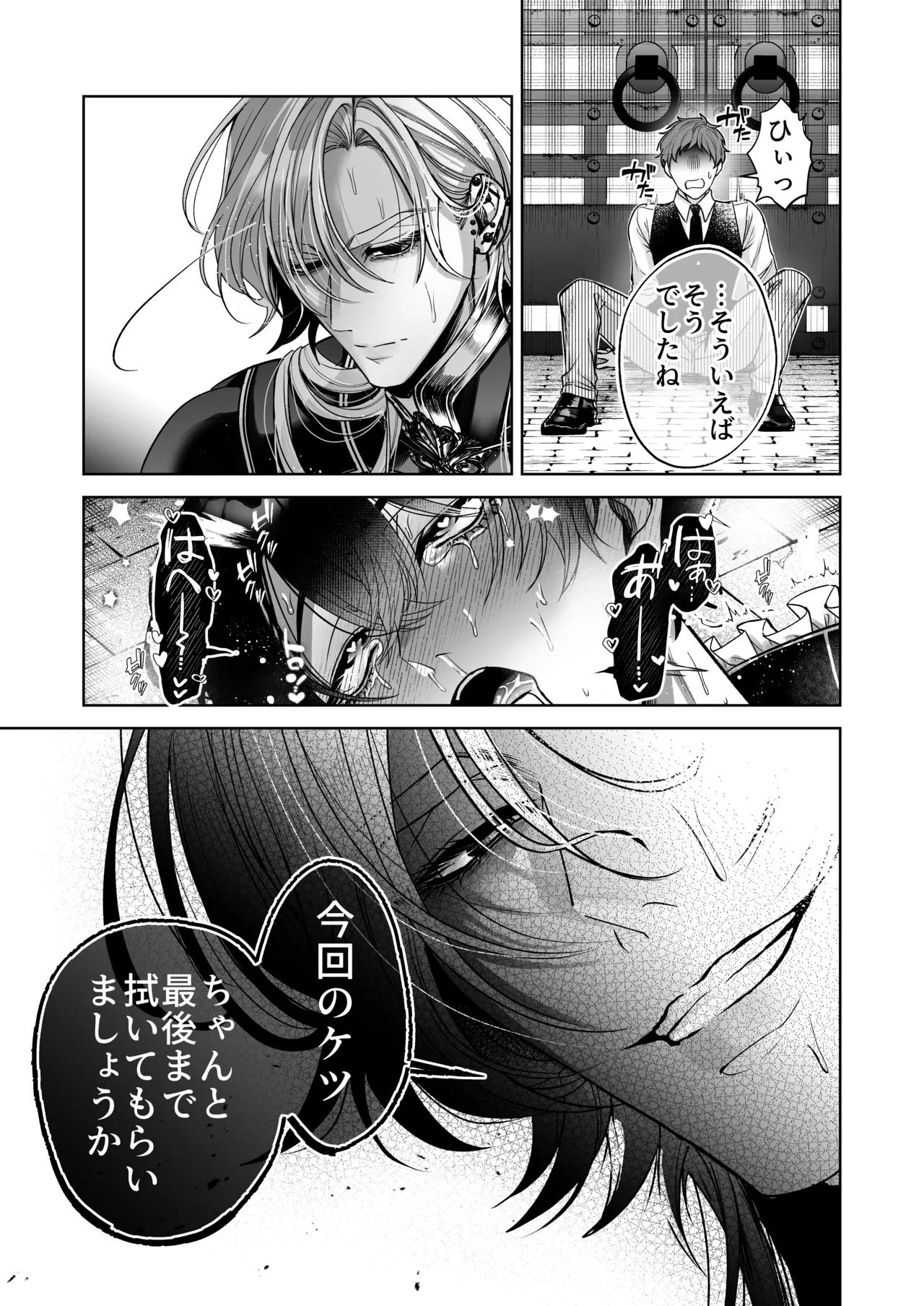 ざまぁ領主 闇オークション出品の代償はおちんぽ催淫!? - page27