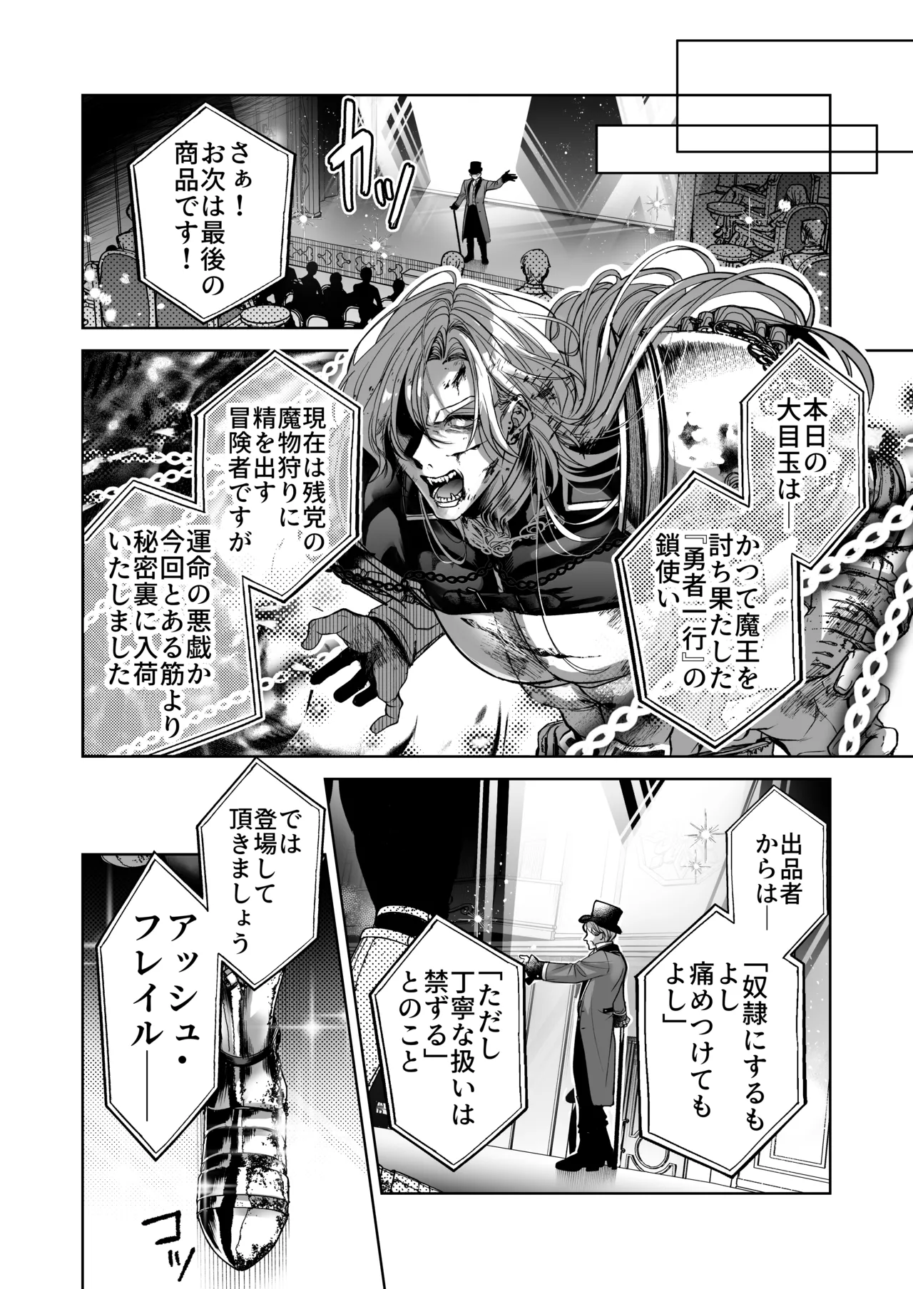 ざまぁ領主 闇オークション出品の代償はおちんぽ催淫!? - page28