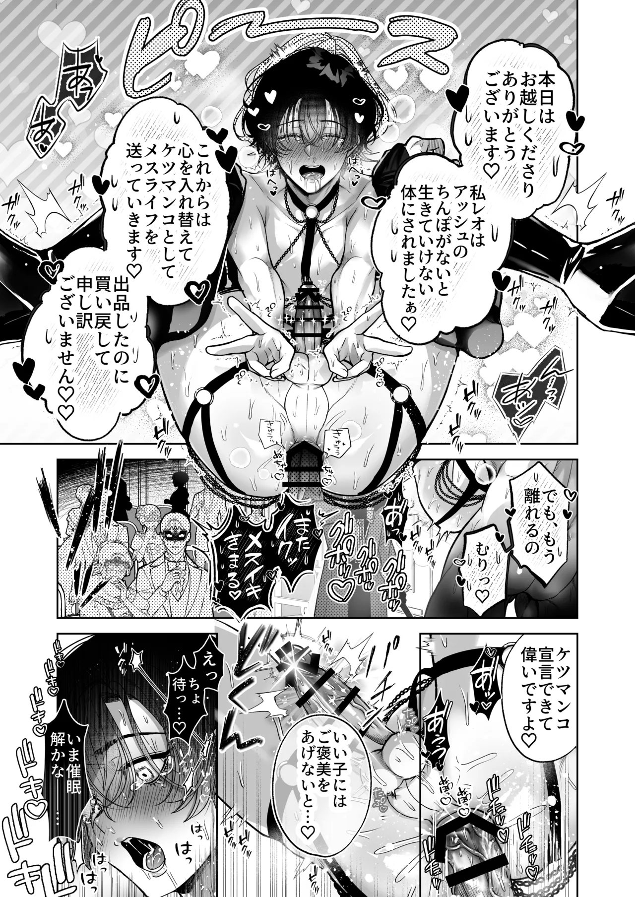 ざまぁ領主 闇オークション出品の代償はおちんぽ催淫!? - page31