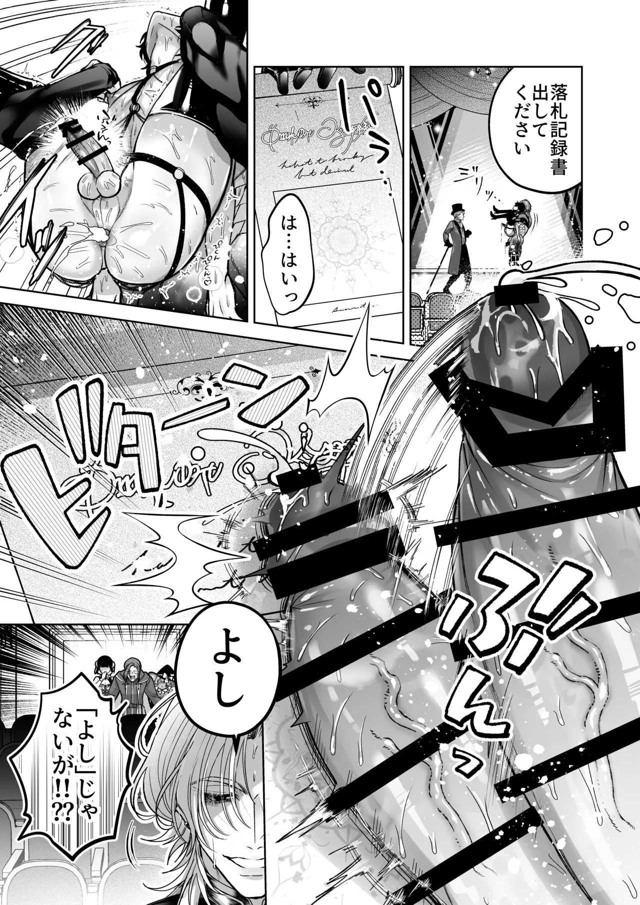 ざまぁ領主 闇オークション出品の代償はおちんぽ催淫!? - page33