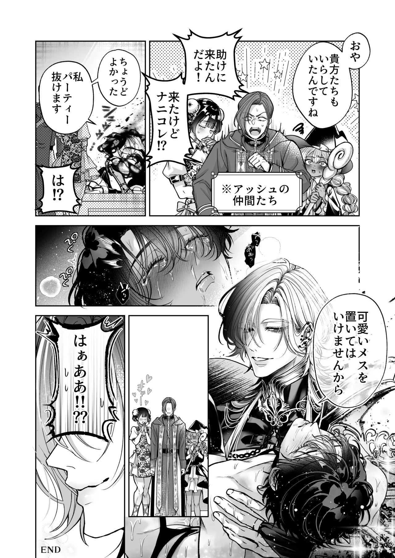 ざまぁ領主 闇オークション出品の代償はおちんぽ催淫!? - page34